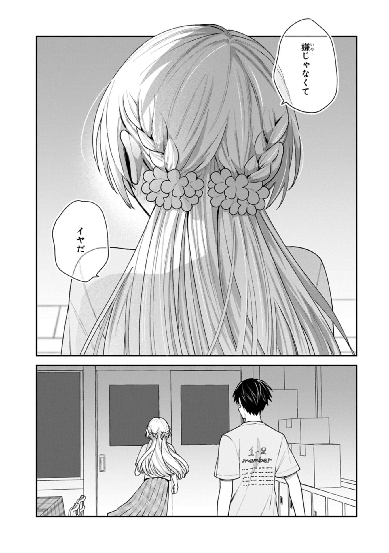 稲穂くんは偽カノジョのはずなのに 21話 - Page 11