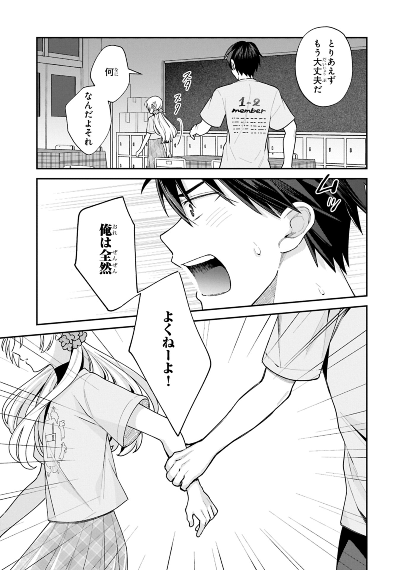 稲穂くんは偽カノジョのはずなのに 21話 - Page 7