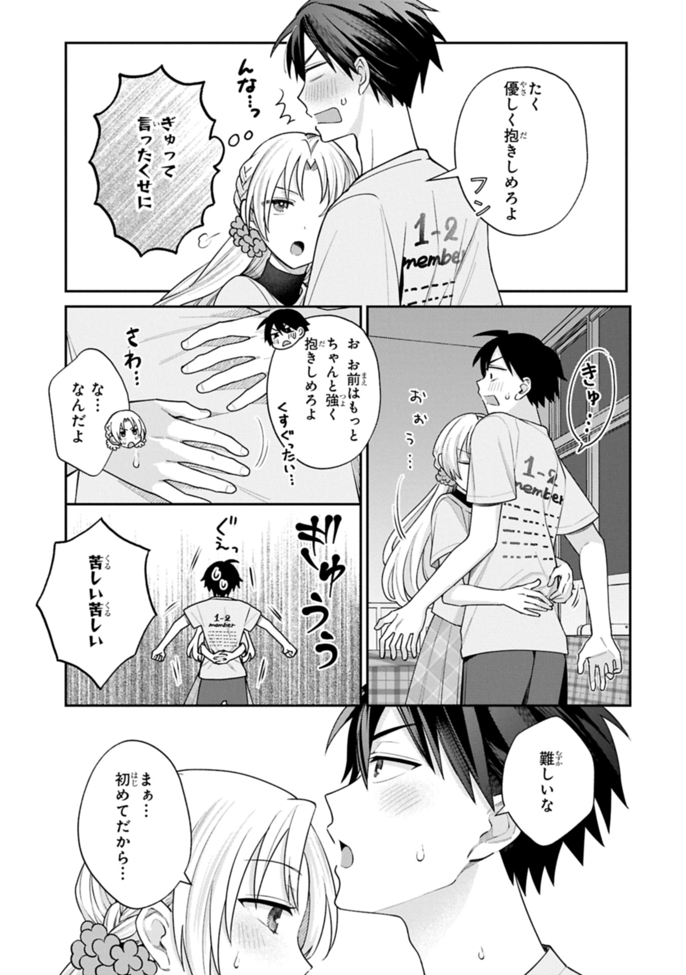 稲穂くんは偽カノジョのはずなのに 21話 - Page 3