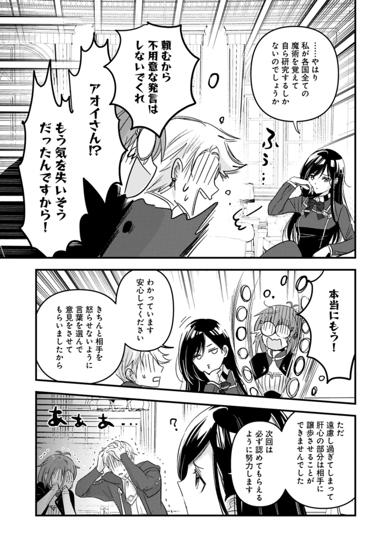 異世界転移して教師になったが、魔女と恐れられている件 ～アオイ先生の学園奮闘日誌～ 21.1話 - Page 11