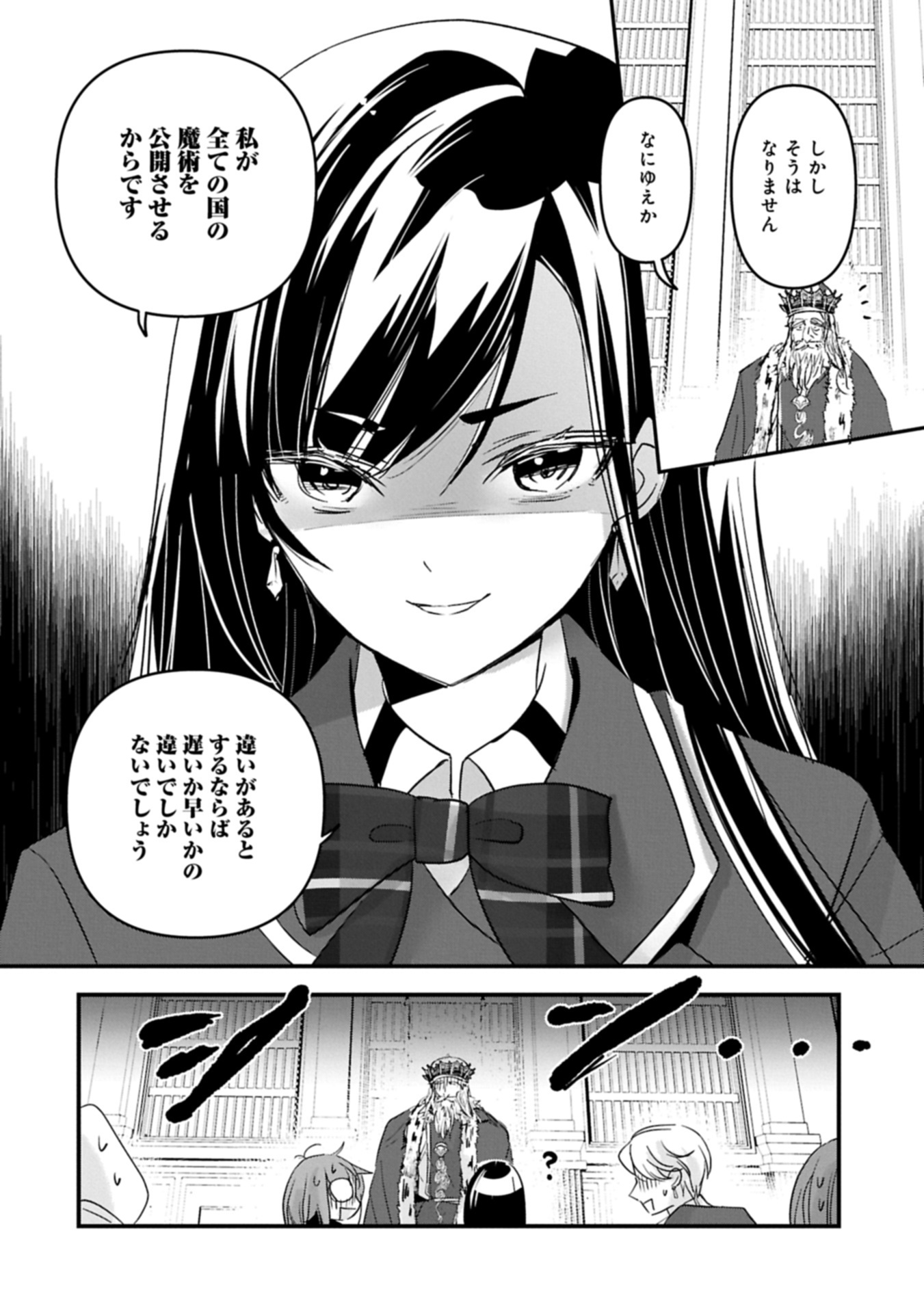 異世界転移して教師になったが、魔女と恐れられている件 ～アオイ先生の学園奮闘日誌～ 21.1話 - Page 10