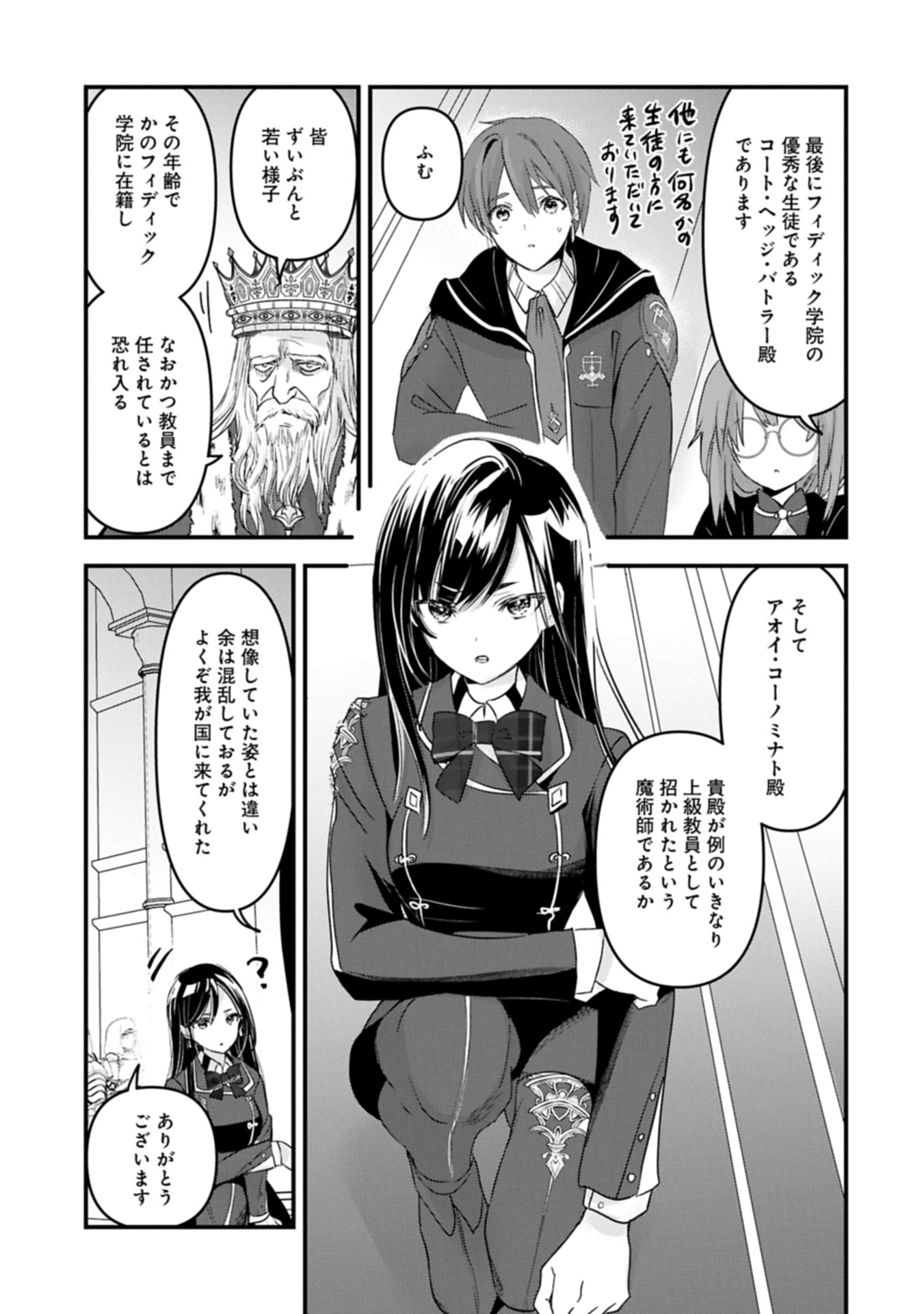 異世界転移して教師になったが、魔女と恐れられている件 ～アオイ先生の学園奮闘日誌～ 21.1話 - Page 5