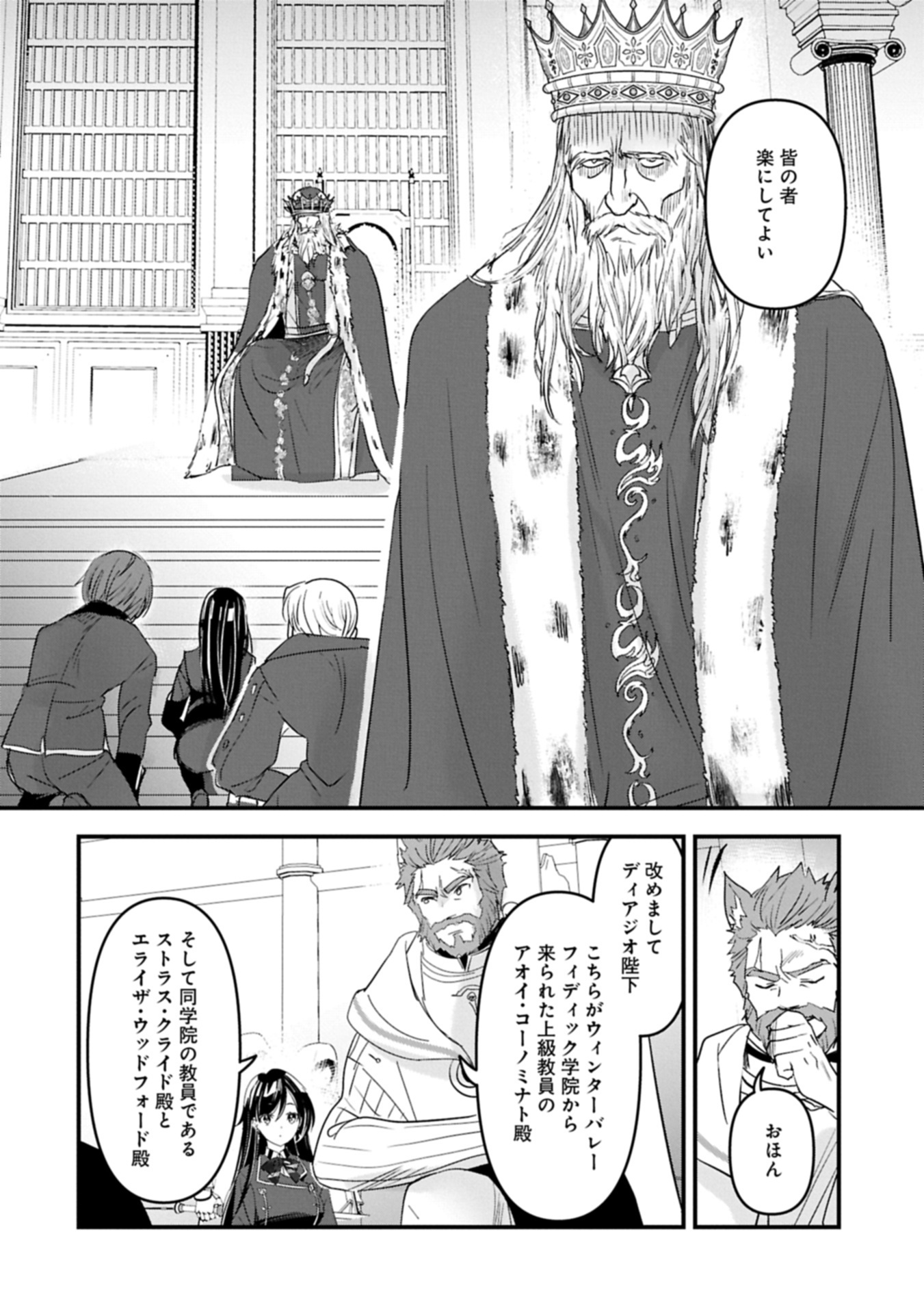 異世界転移して教師になったが、魔女と恐れられている件 ～アオイ先生の学園奮闘日誌～ 21.1話 - Page 4