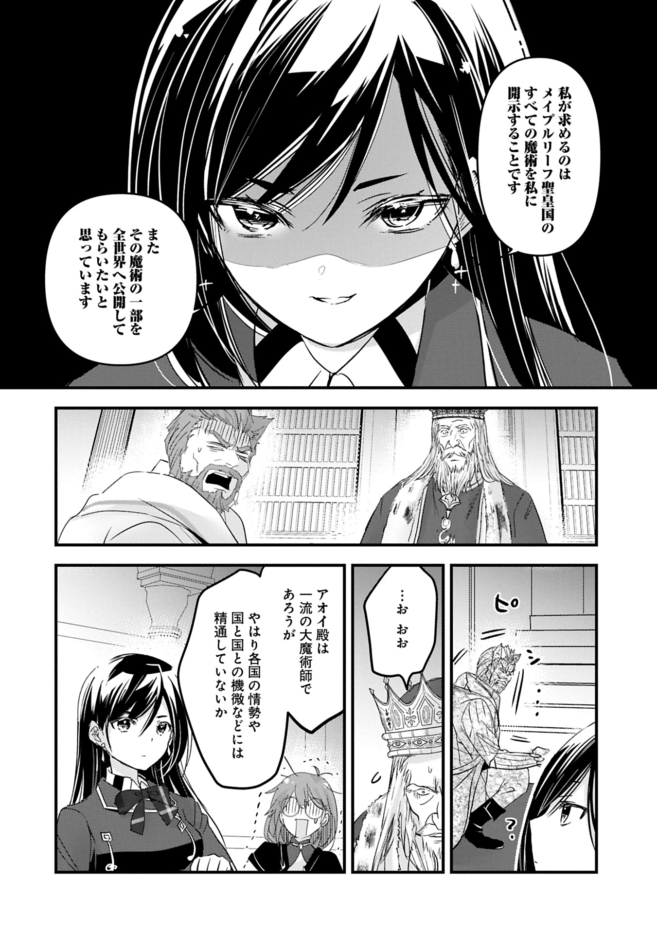 異世界転移して教師になったが、魔女と恐れられている件 ～アオイ先生の学園奮闘日誌～ 21.1話 - Page 8