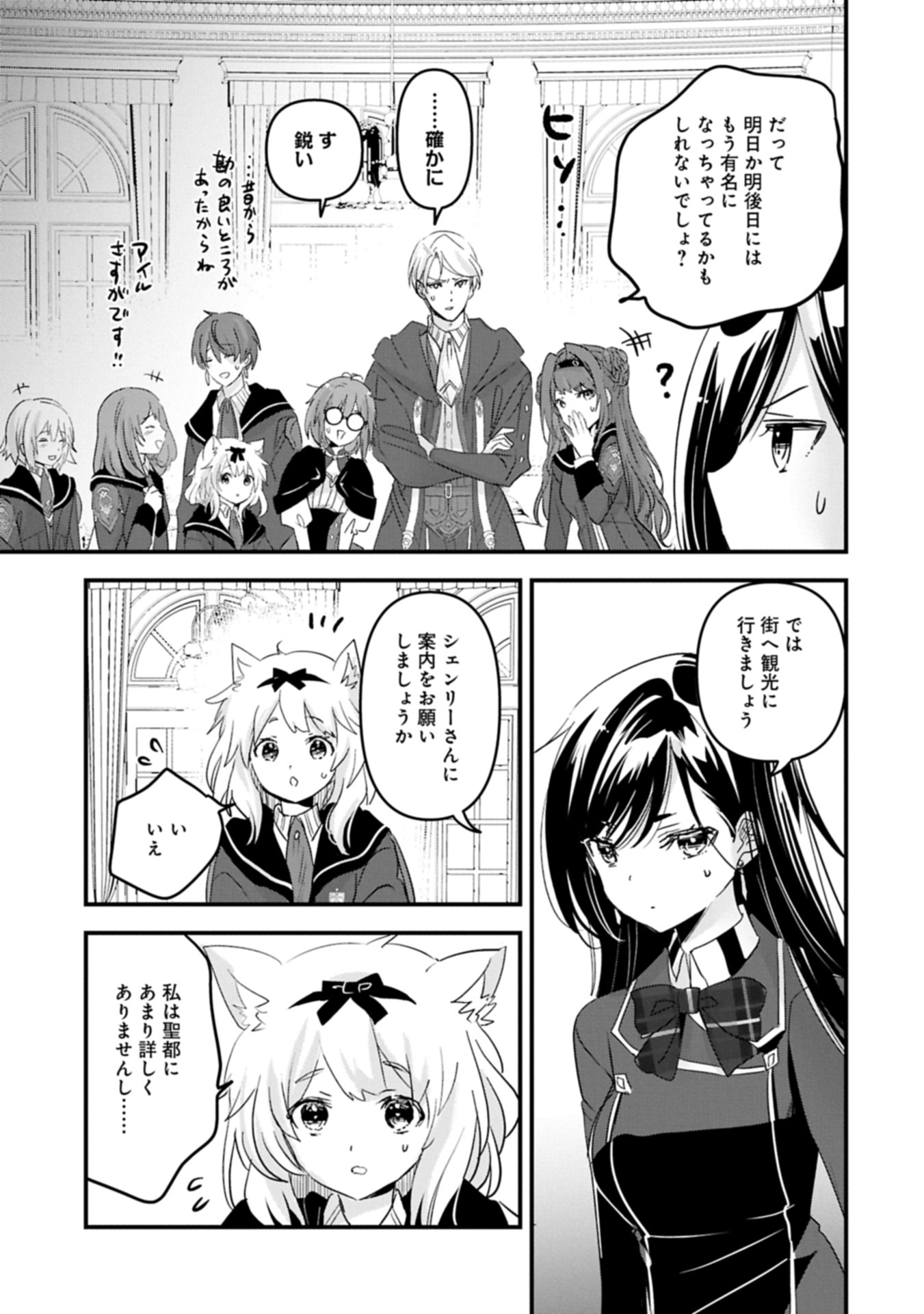 異世界転移して教師になったが、魔女と恐れられている件 ～アオイ先生の学園奮闘日誌～ 21.1話 - Page 13
