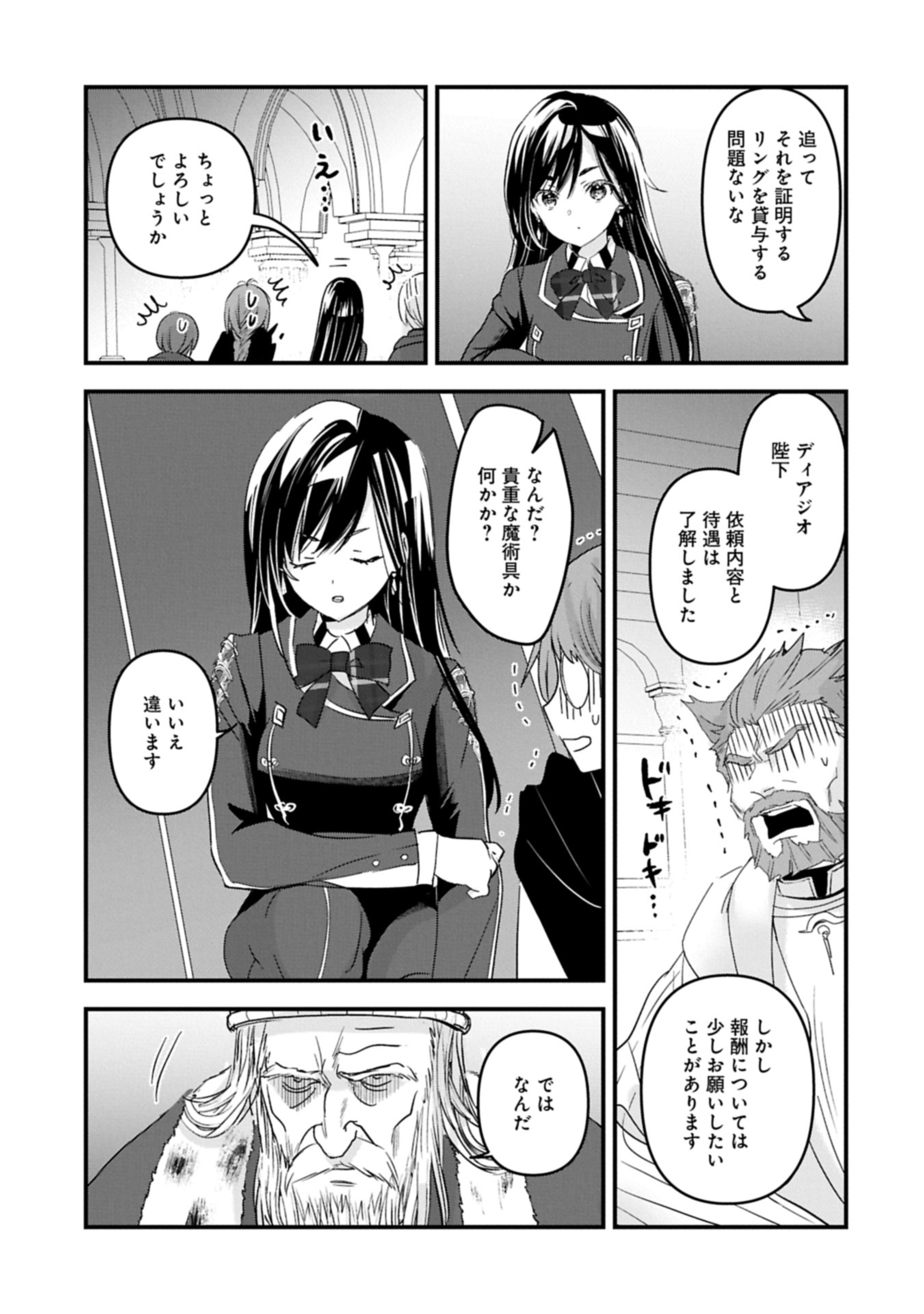 異世界転移して教師になったが、魔女と恐れられている件 ～アオイ先生の学園奮闘日誌～ 21.1話 - Page 7