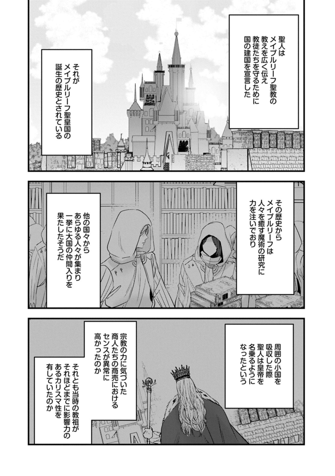 異世界転移して教師になったが、魔女と恐れられている件 ～アオイ先生の学園奮闘日誌～ 21.1話 - Page 2