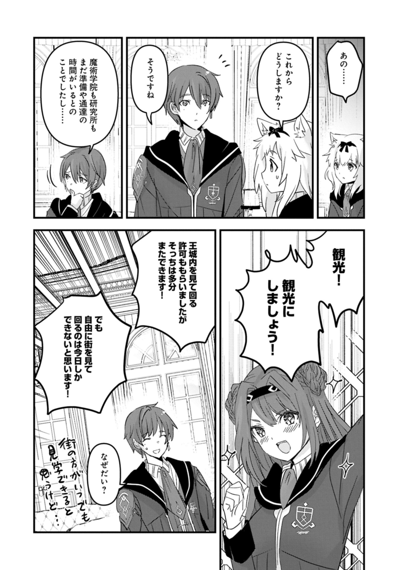 異世界転移して教師になったが、魔女と恐れられている件 ～アオイ先生の学園奮闘日誌～ 21.1話 - Page 12
