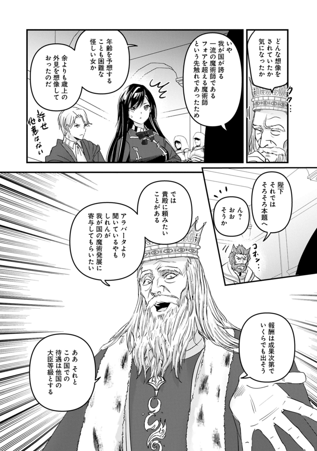異世界転移して教師になったが、魔女と恐れられている件 ～アオイ先生の学園奮闘日誌～ 21.1話 - Page 6