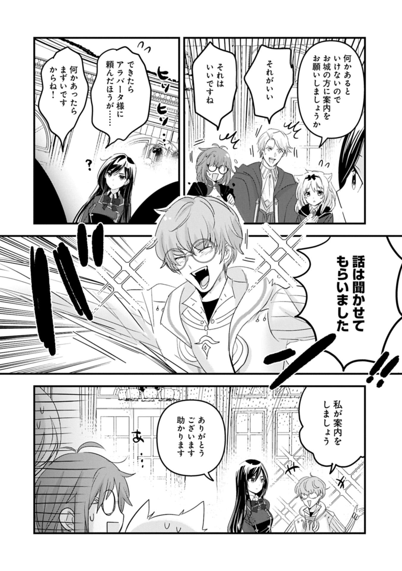 異世界転移して教師になったが、魔女と恐れられている件 ～アオイ先生の学園奮闘日誌～ 21.1話 - Page 14