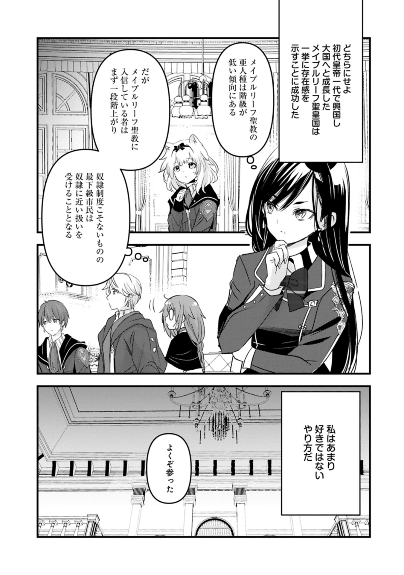 異世界転移して教師になったが、魔女と恐れられている件 ～アオイ先生の学園奮闘日誌～ 21.1話 - Page 3