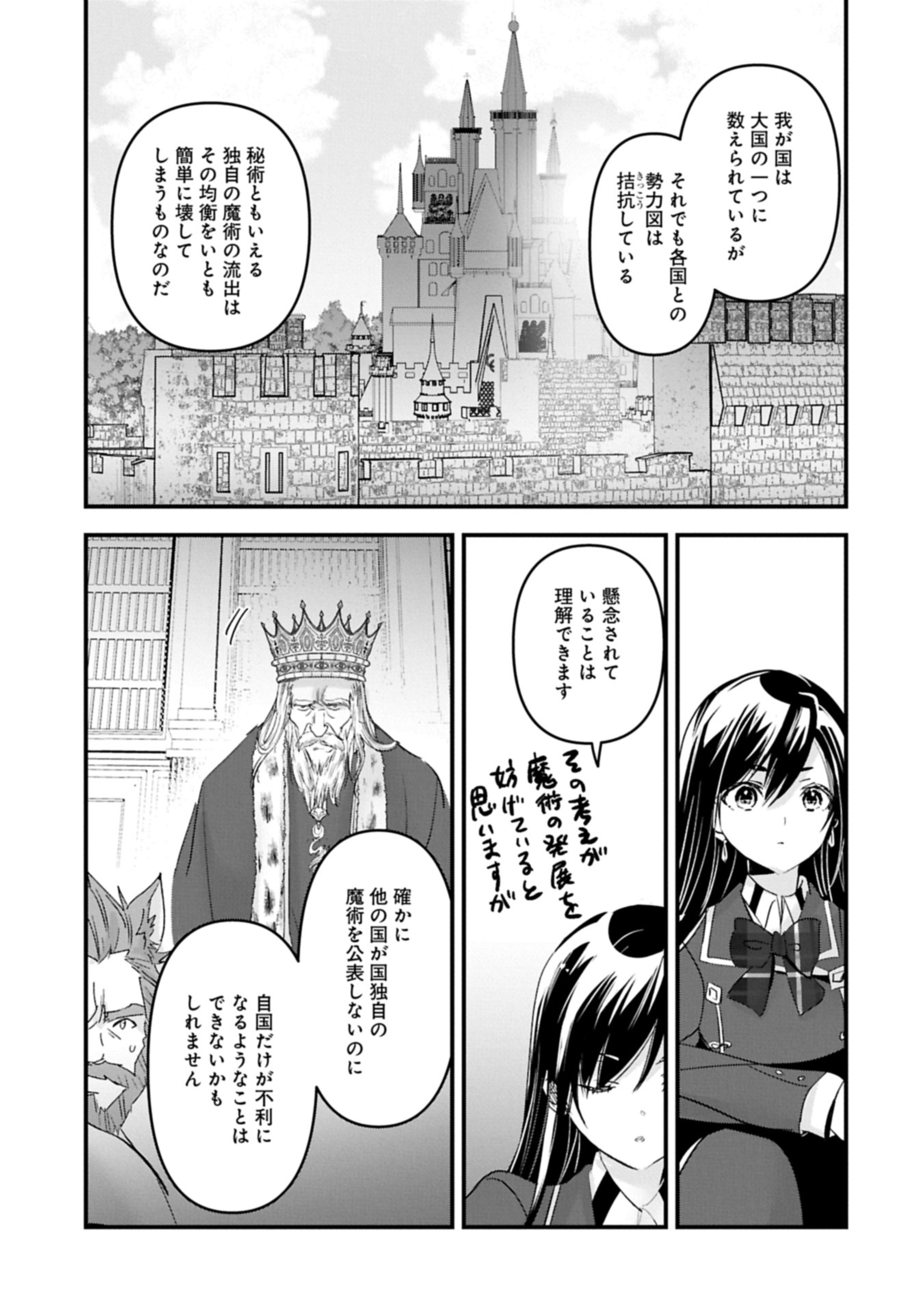 異世界転移して教師になったが、魔女と恐れられている件 ～アオイ先生の学園奮闘日誌～ 21.1話 - Page 9