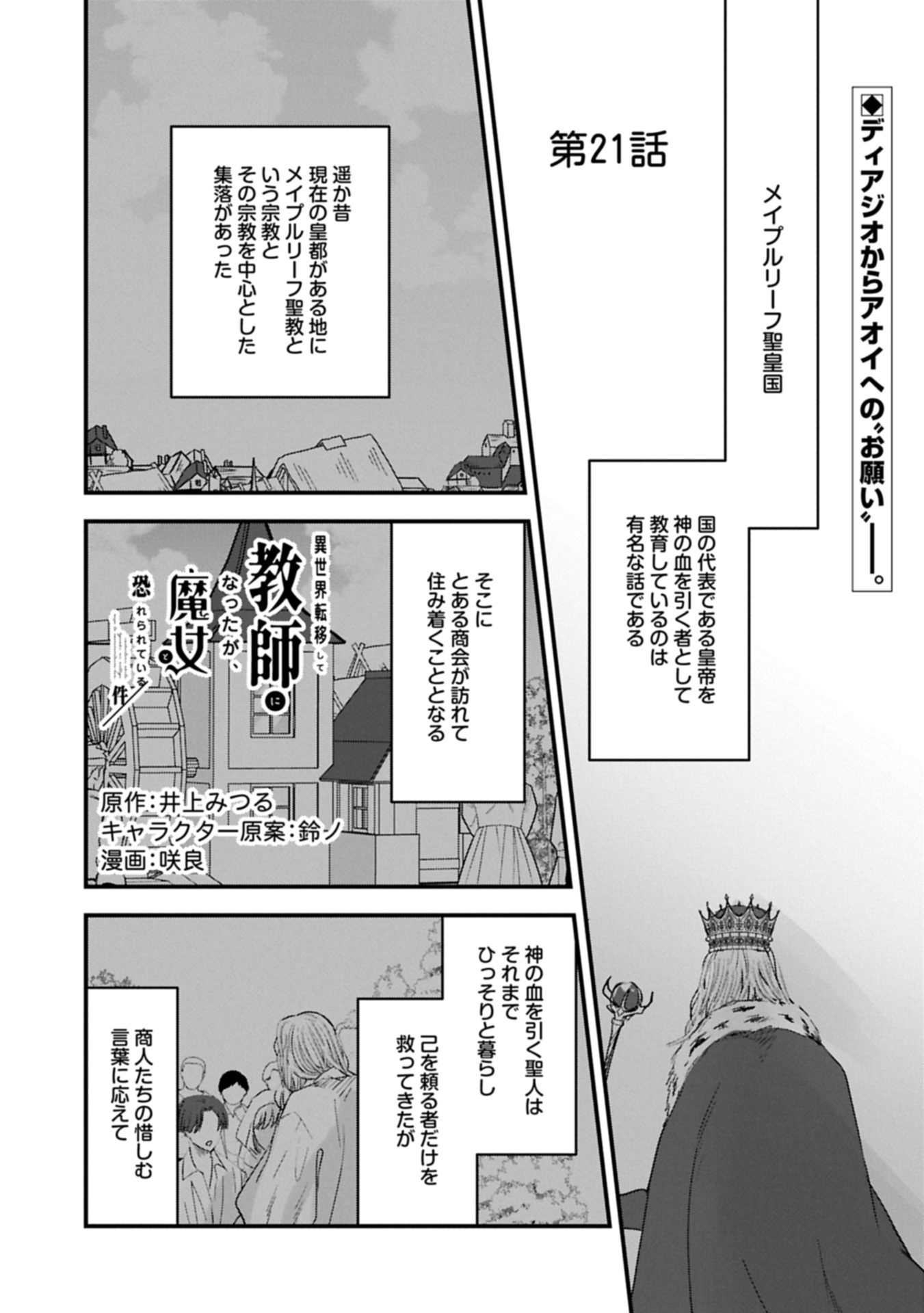 異世界転移して教師になったが、魔女と恐れられている件 ～アオイ先生の学園奮闘日誌～ 21.1話 - Page 1