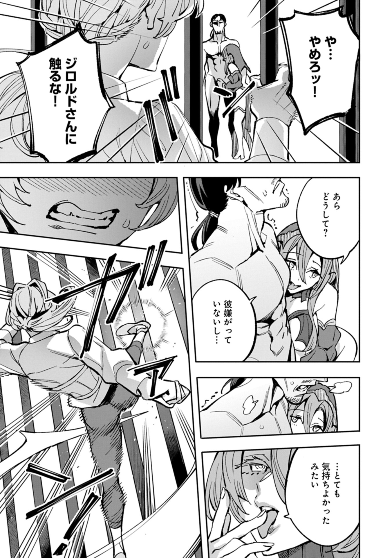 転生してから40年。そろそろ、おじさんも恋がしたい。 37.1話 - Page 11