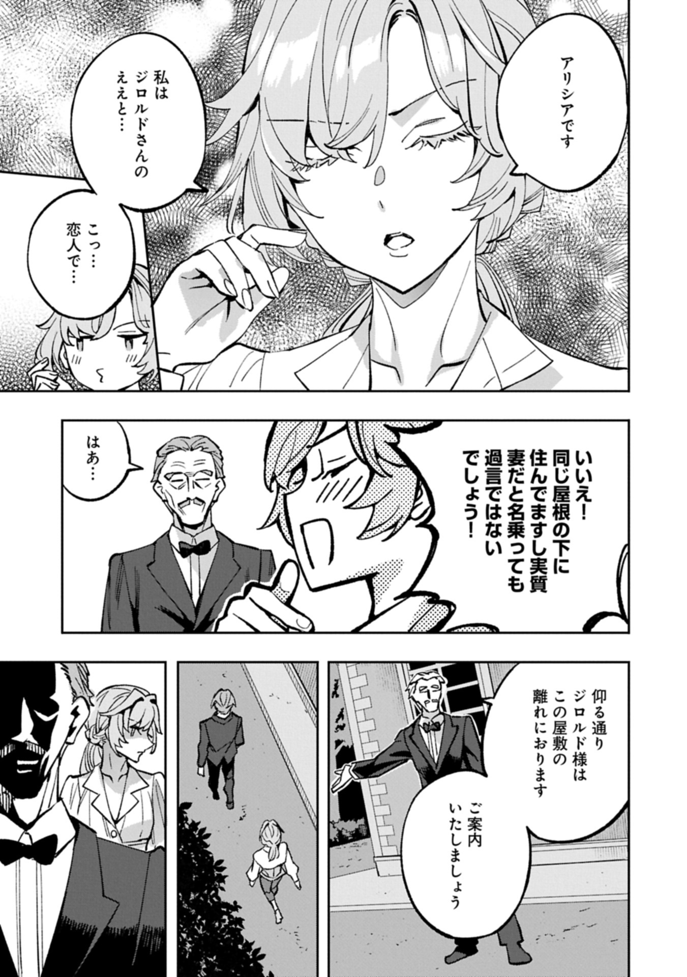 転生してから40年。そろそろ、おじさんも恋がしたい。 37.1話 - Page 5