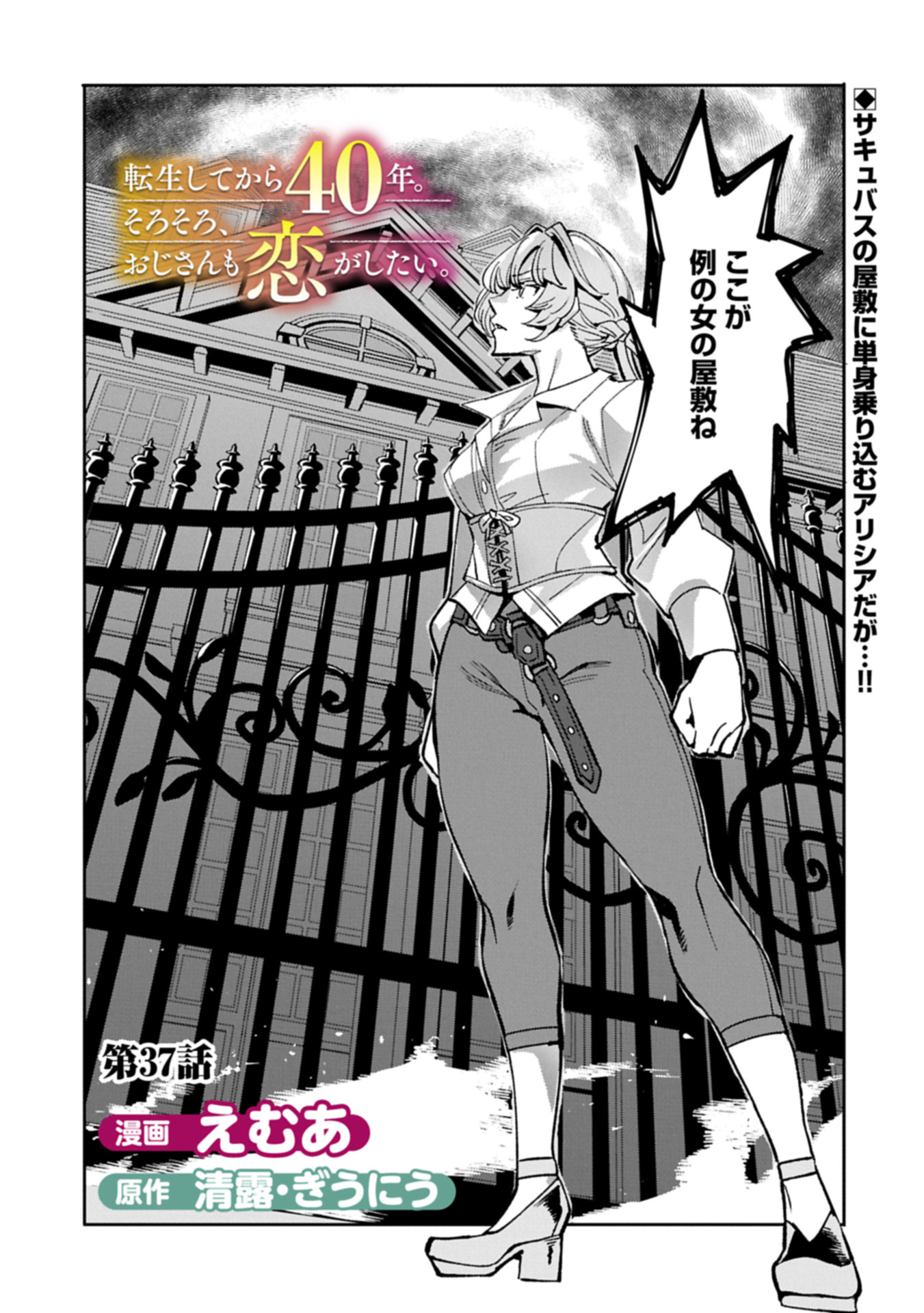 転生してから40年。そろそろ、おじさんも恋がしたい。 37.1話 - Page 1
