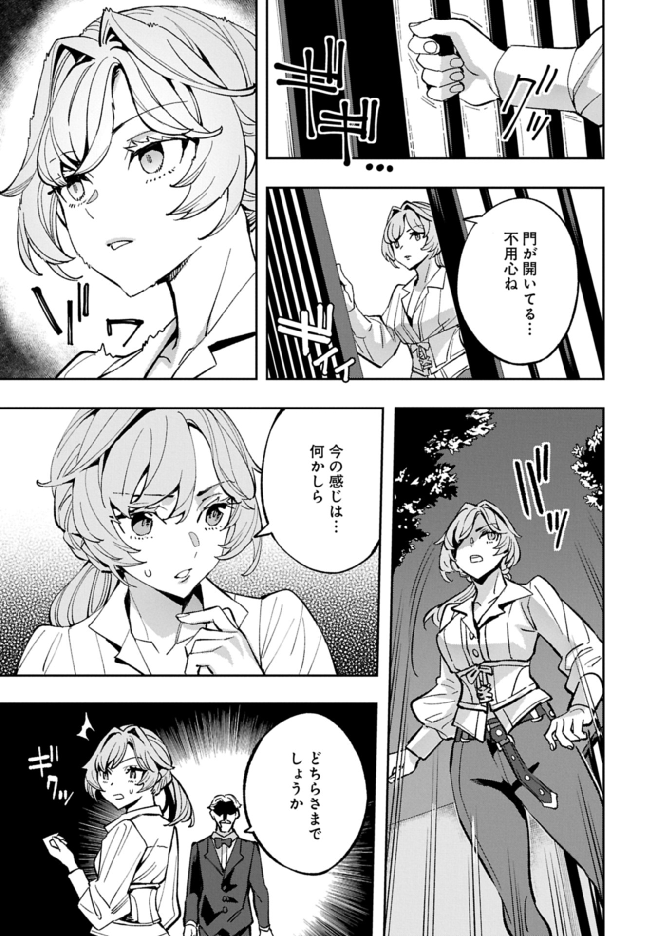 転生してから40年。そろそろ、おじさんも恋がしたい。 37.1話 - Page 3