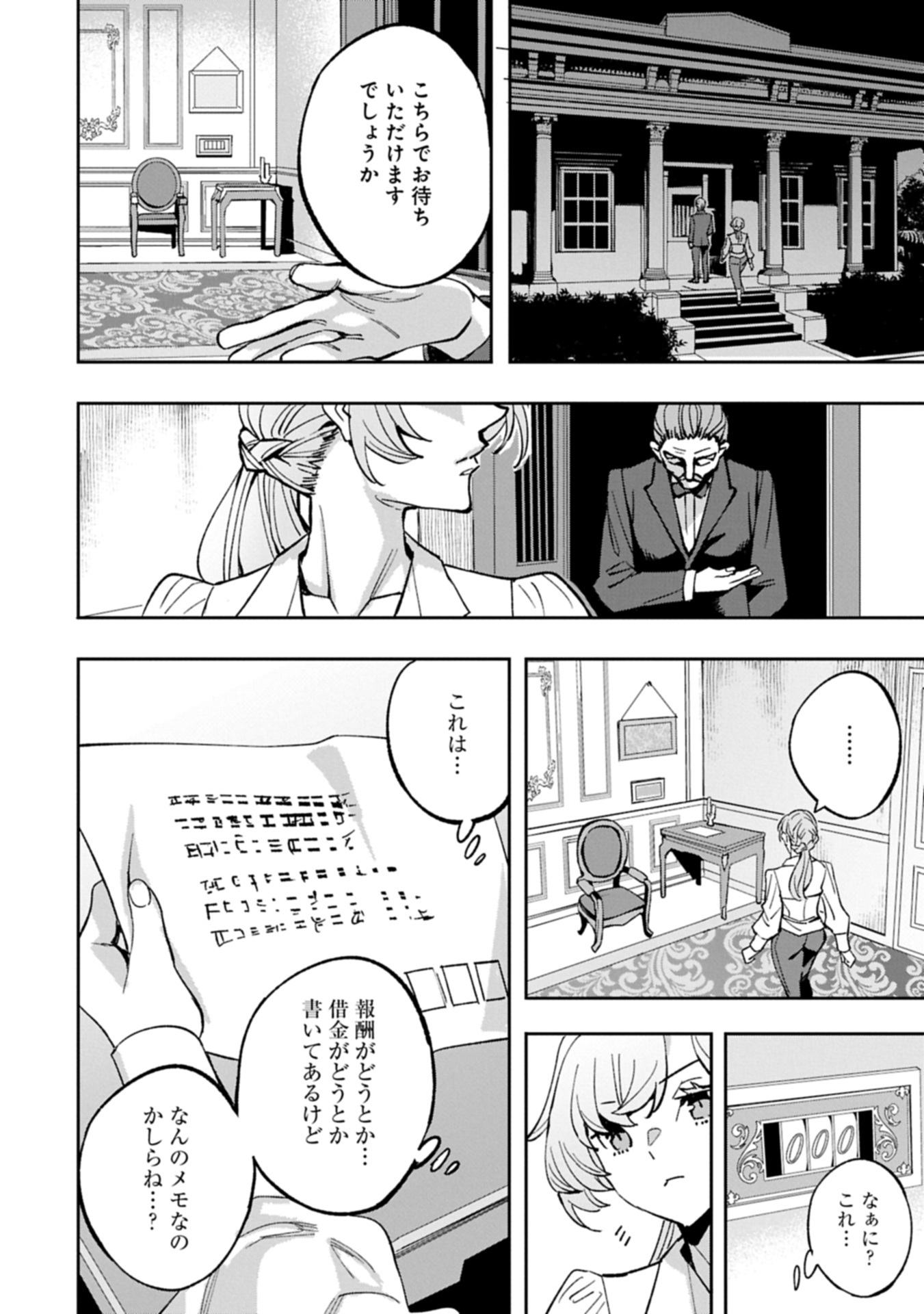 転生してから40年。そろそろ、おじさんも恋がしたい。 37.1話 - Page 6