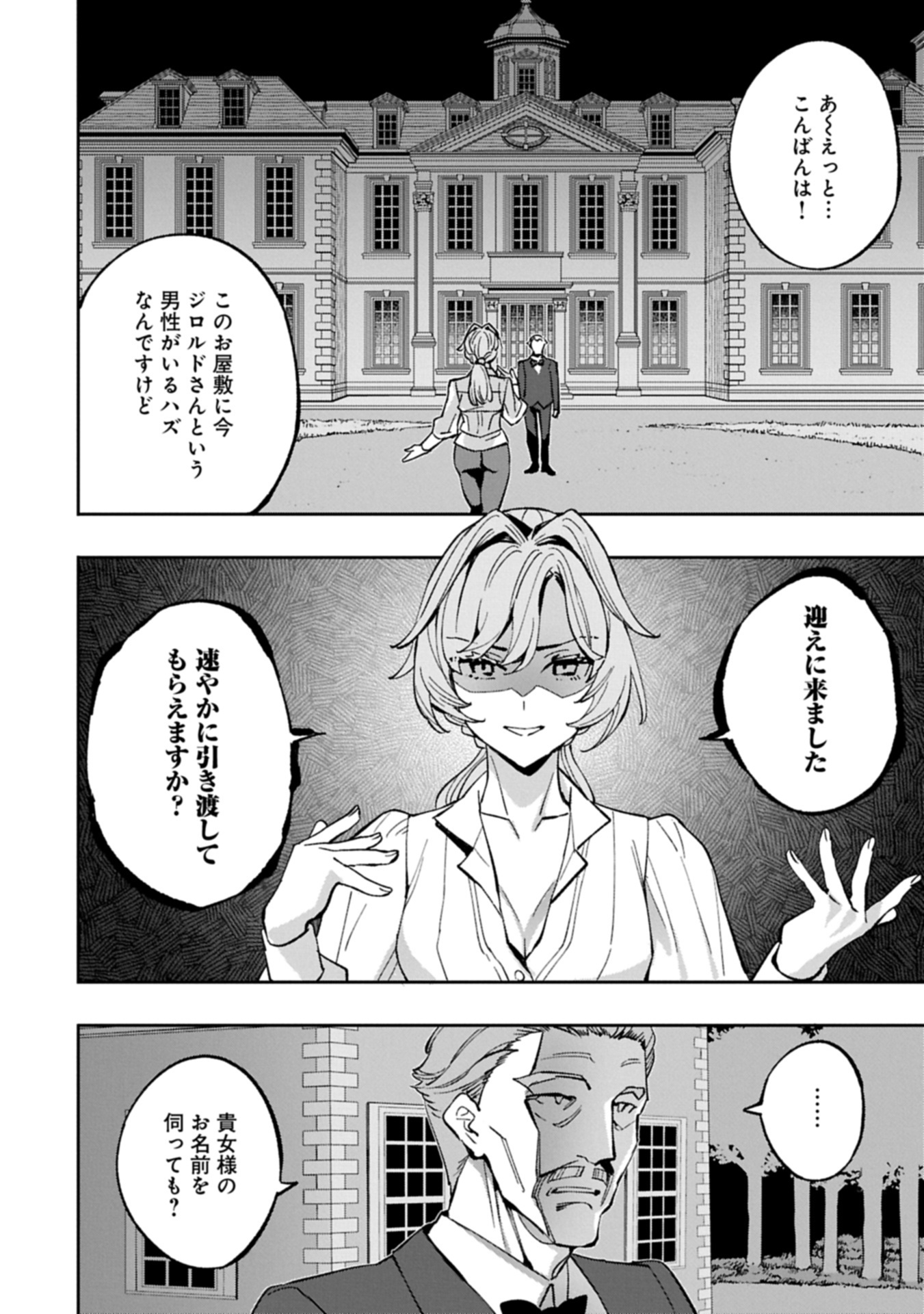 転生してから40年。そろそろ、おじさんも恋がしたい。 37.1話 - Page 4
