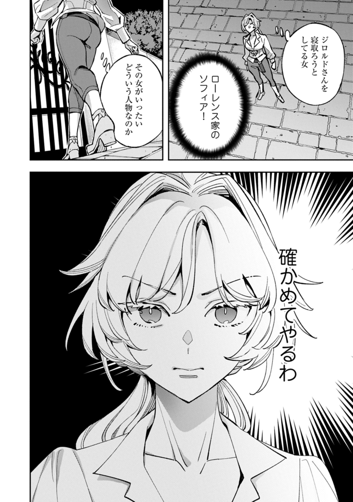 転生してから40年。そろそろ、おじさんも恋がしたい。 37.1話 - Page 2