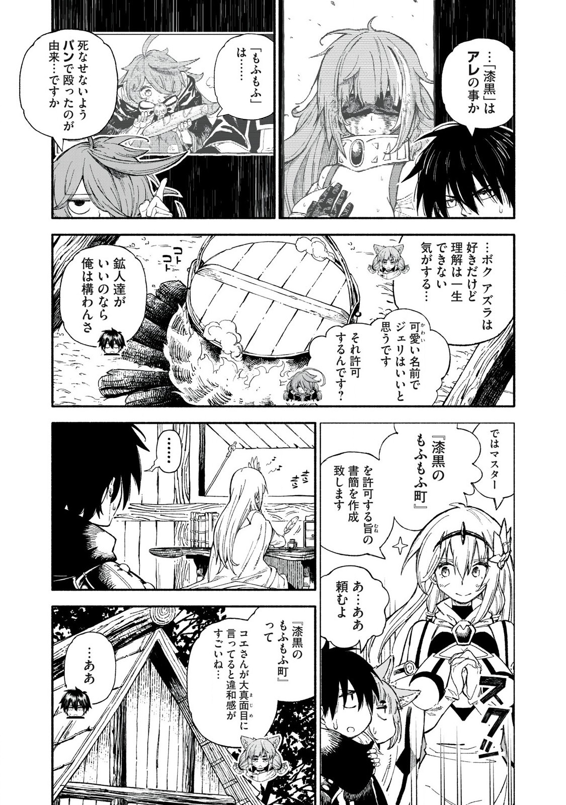 技巧貸与のとりかえし～トイチって最初に言ったよな?～ 88話 - Page 7