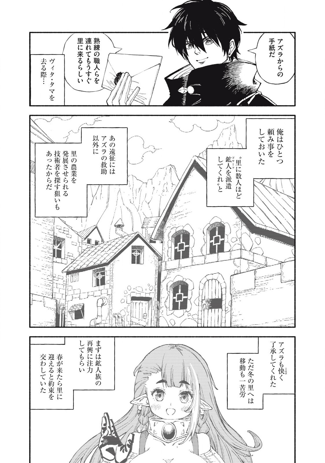 技巧貸与のとりかえし～トイチって最初に言ったよな?～ 88話 - Page 2