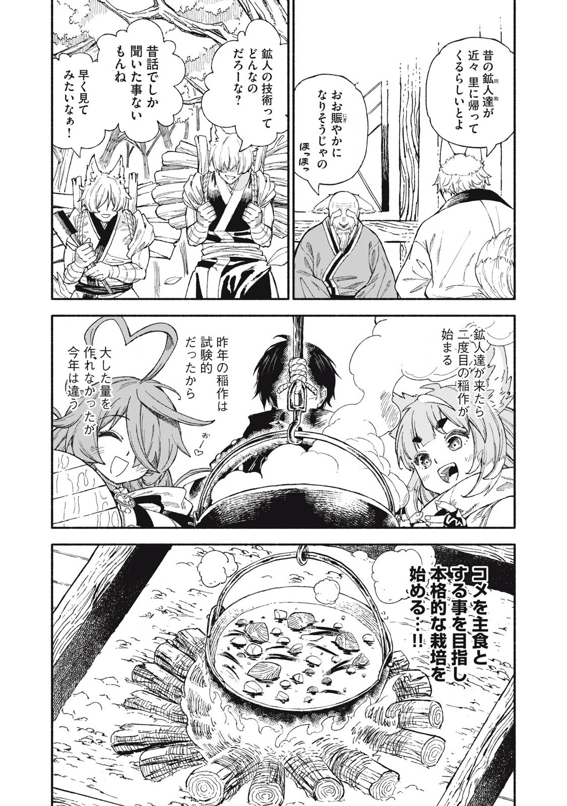技巧貸与のとりかえし～トイチって最初に言ったよな?～ 88話 - Page 8