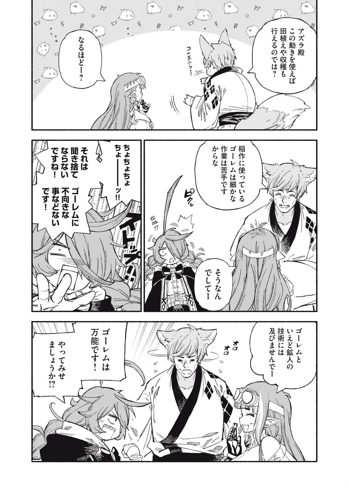 技巧貸与のとりかえし～トイチって最初に言ったよな?～ 88話 - Page 14