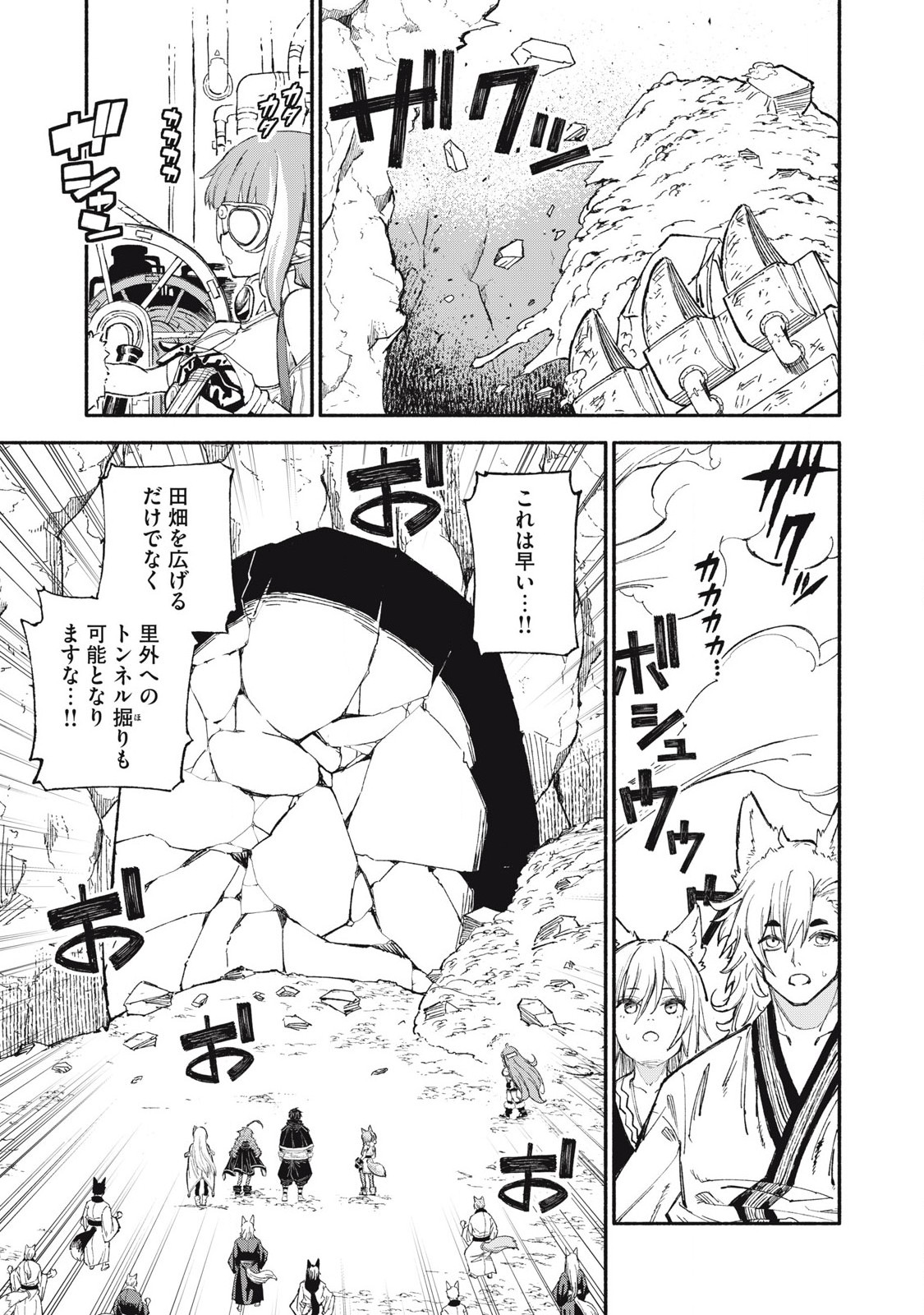 技巧貸与のとりかえし～トイチって最初に言ったよな?～ 88話 - Page 11