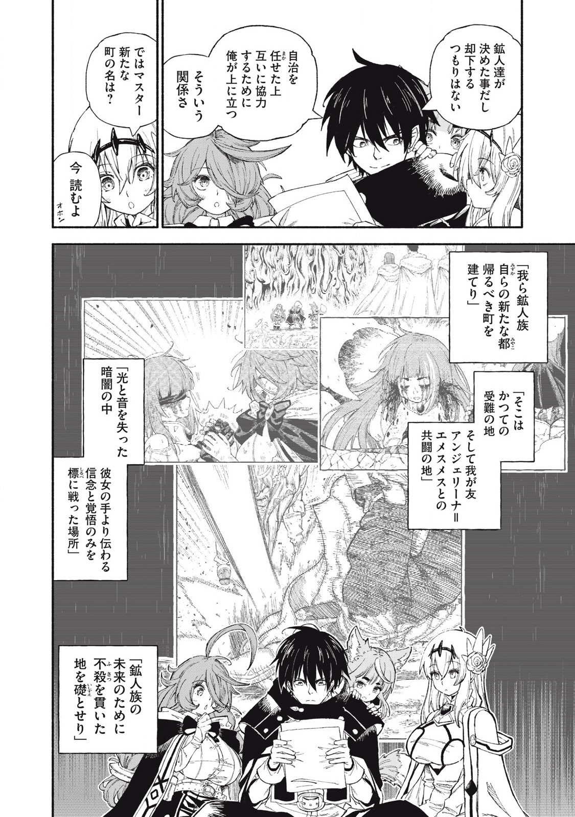 技巧貸与のとりかえし～トイチって最初に言ったよな?～ 88話 - Page 4