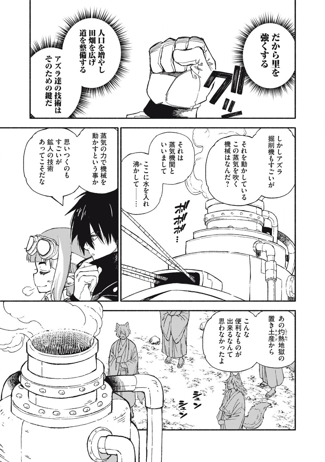 技巧貸与のとりかえし～トイチって最初に言ったよな?～ 88話 - Page 13
