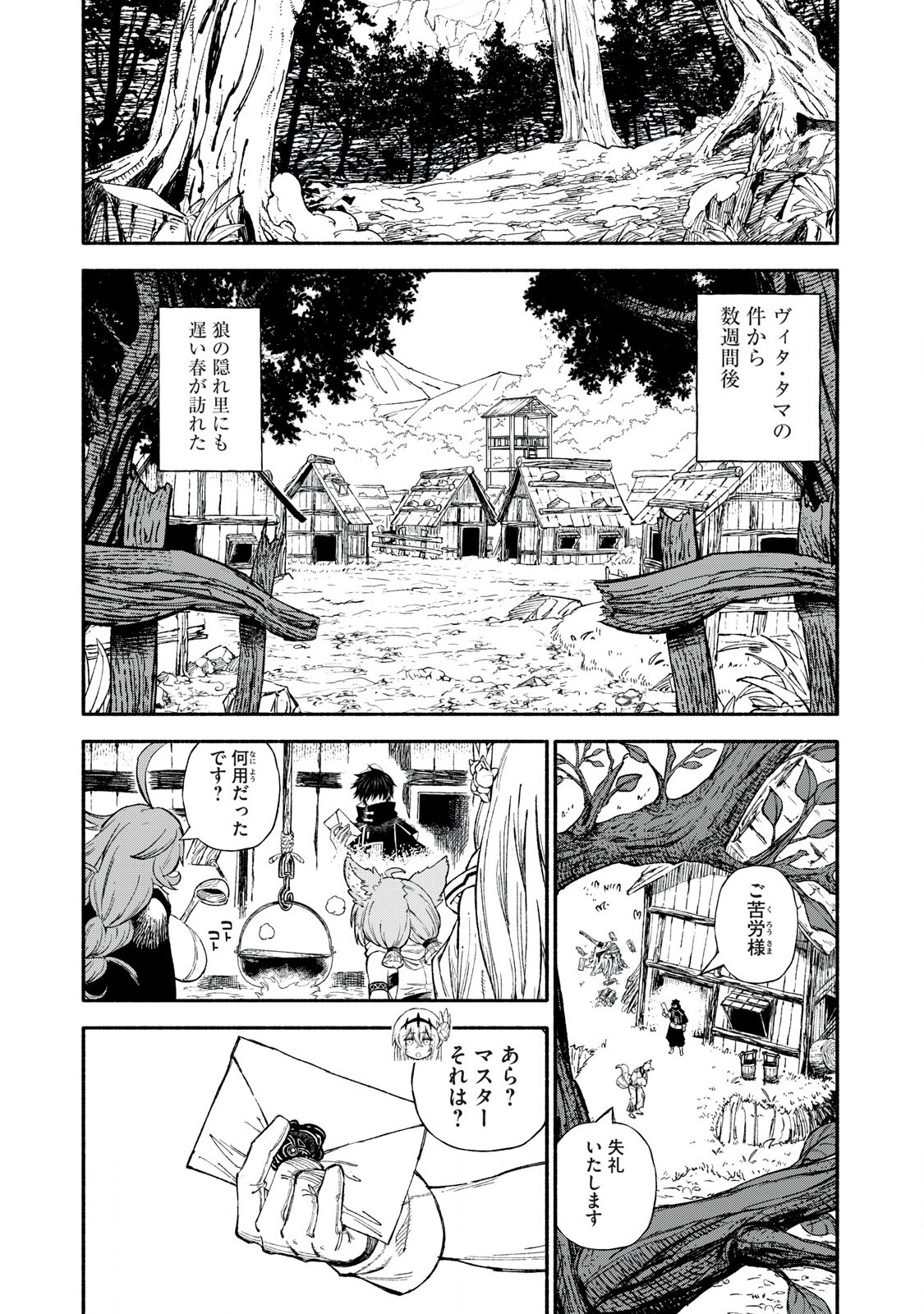 技巧貸与のとりかえし～トイチって最初に言ったよな?～ 88話 - Page 1