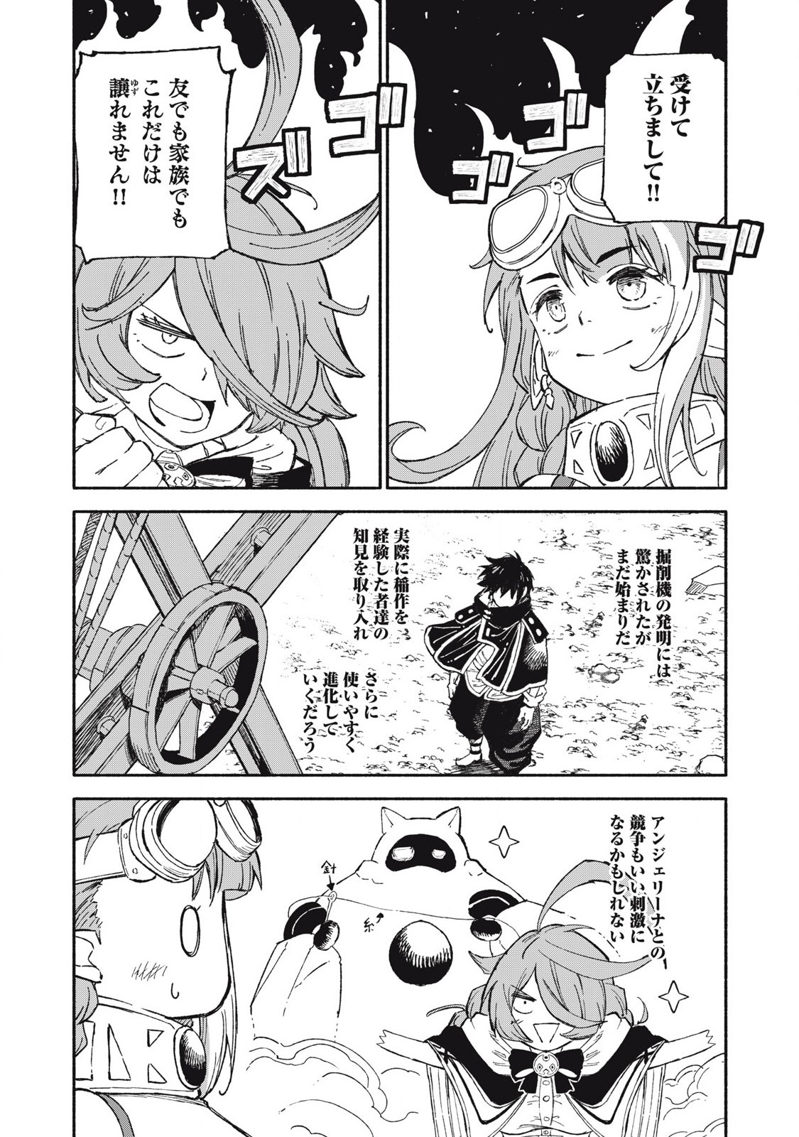技巧貸与のとりかえし～トイチって最初に言ったよな?～ 88話 - Page 15