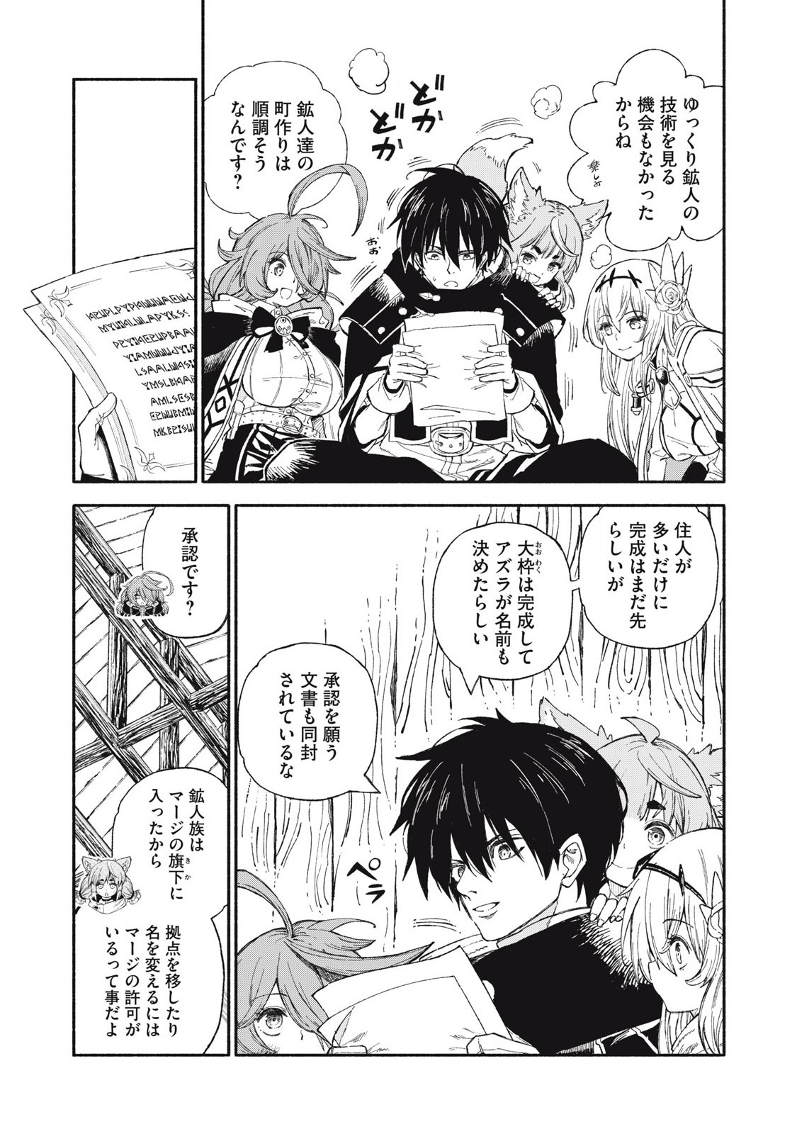 技巧貸与のとりかえし～トイチって最初に言ったよな?～ 88話 - Page 3