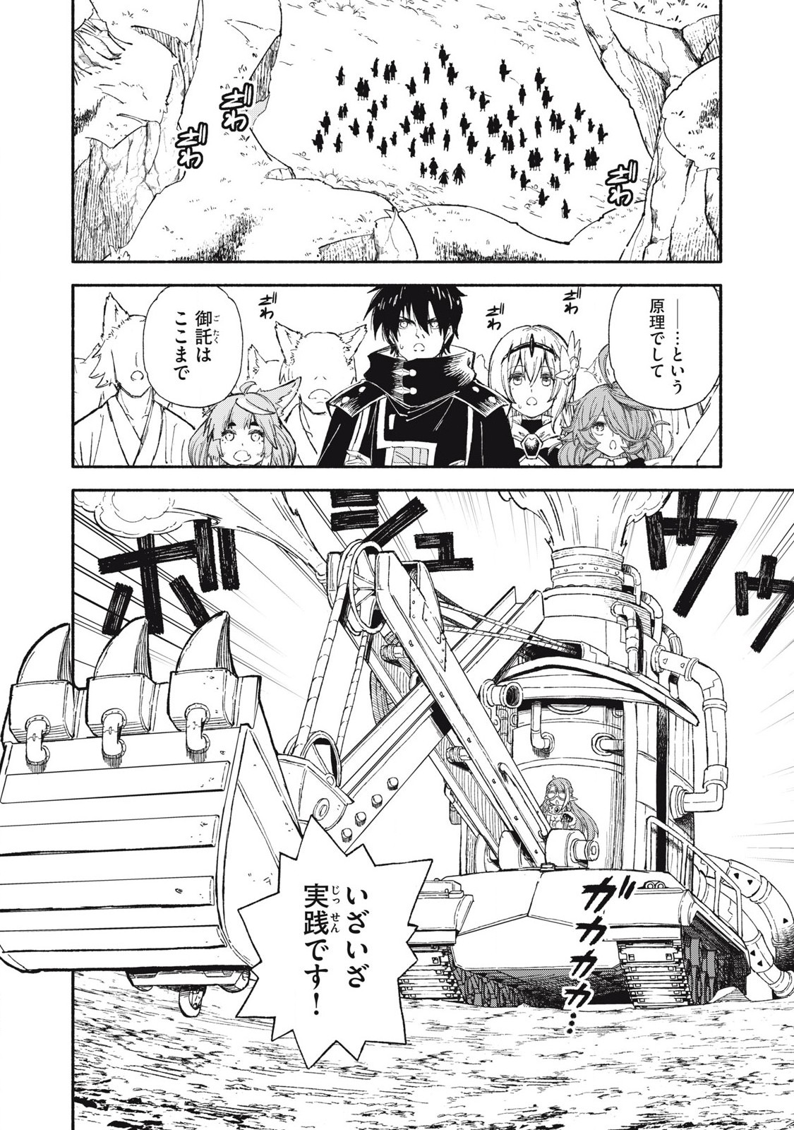 技巧貸与のとりかえし～トイチって最初に言ったよな?～ 88話 - Page 10
