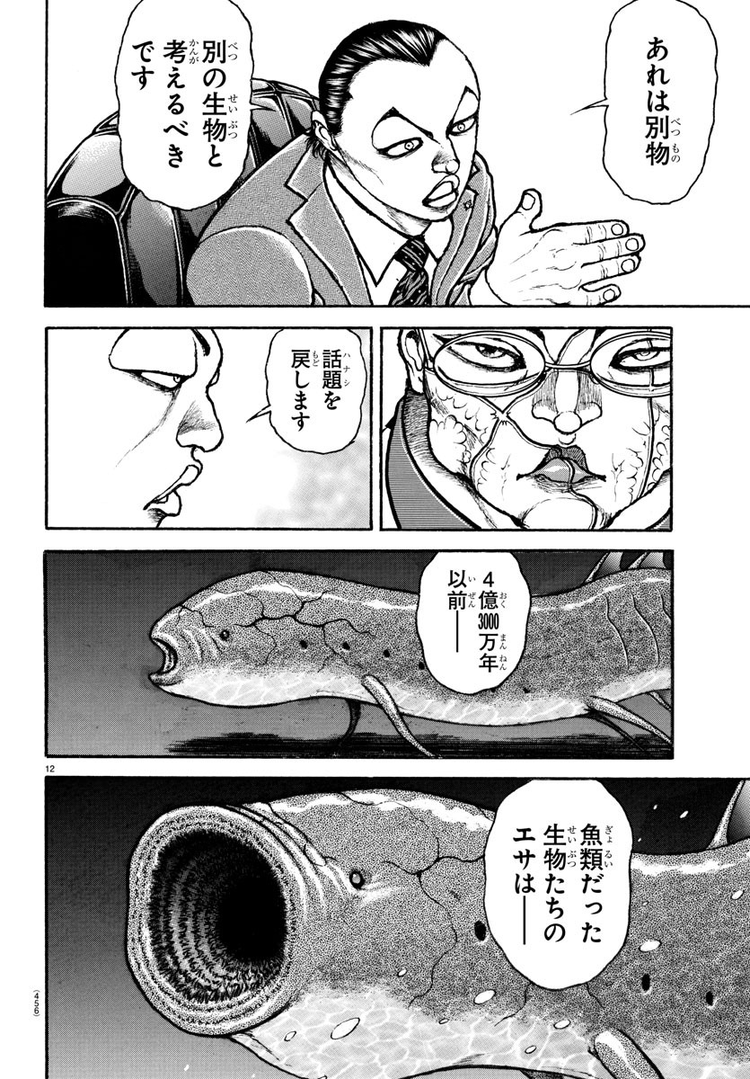 刃牙らへん - raw - 44話 - https://jpoo.alammanga.com/JPOO/05310348/vurzvfwo2xt.jpg