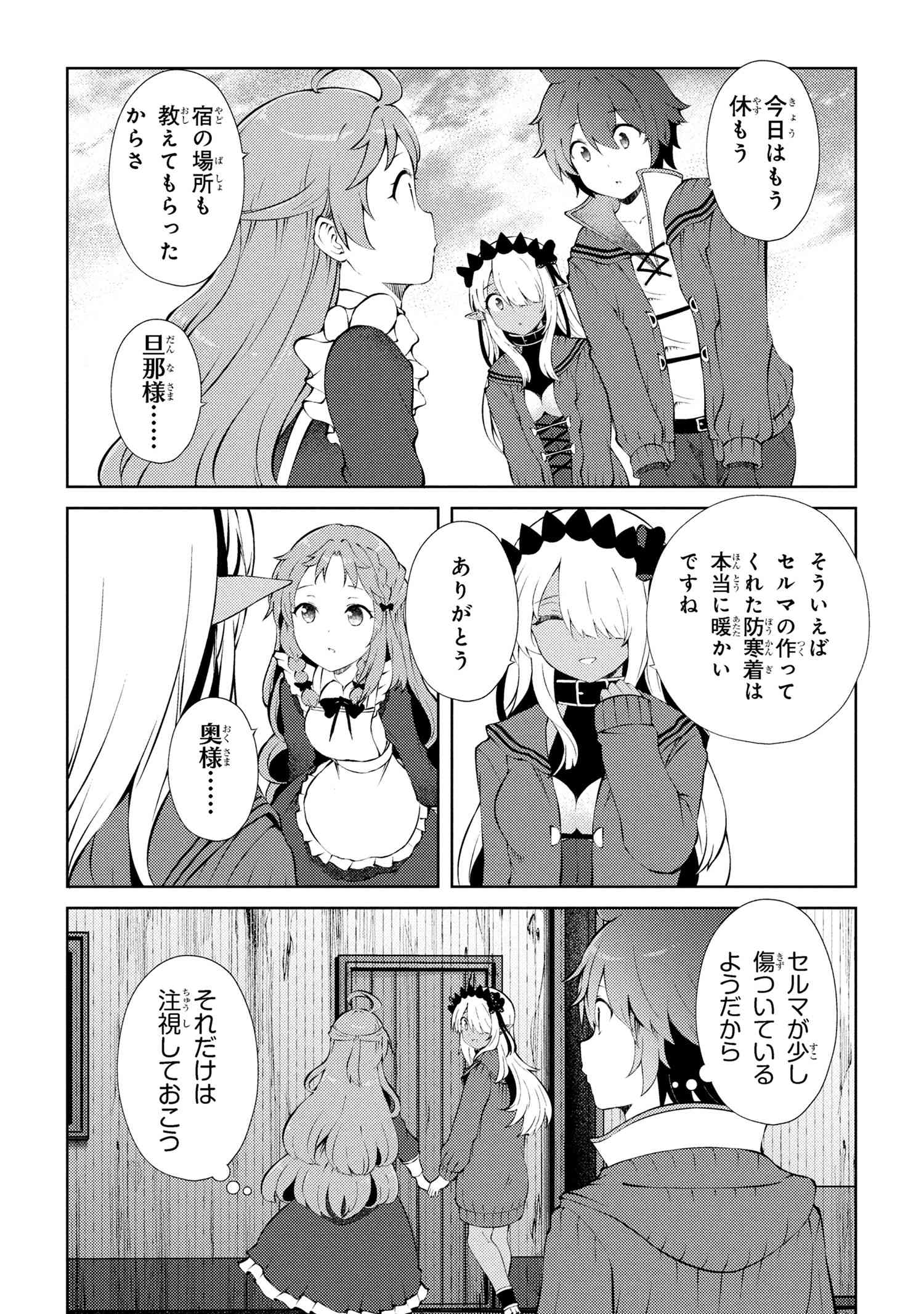 家が燃えて人生どうでも良くなったから、残ったなけなしの金でダークエルフの奴隷を買った。 25.1話 - Page 15