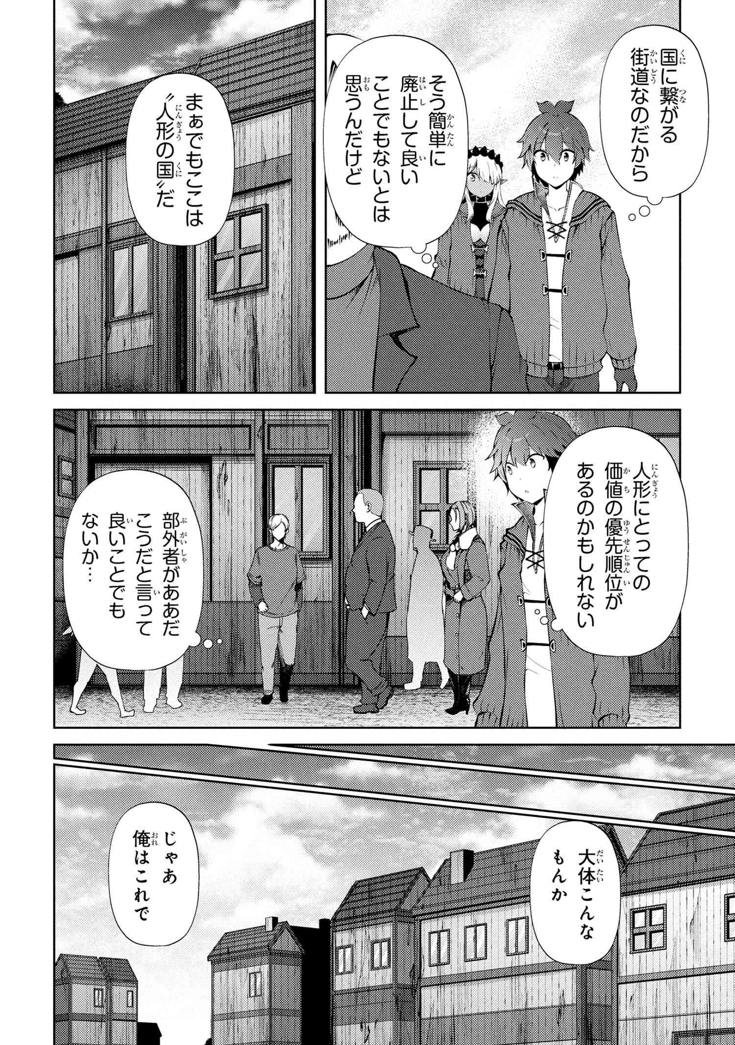 家が燃えて人生どうでも良くなったから、残ったなけなしの金でダークエルフの奴隷を買った。 25.1話 - Page 8