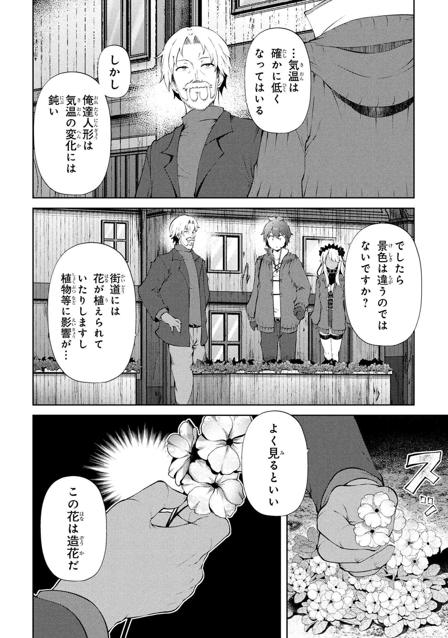 家が燃えて人生どうでも良くなったから、残ったなけなしの金でダークエルフの奴隷を買った。 25.1話 - Page 4