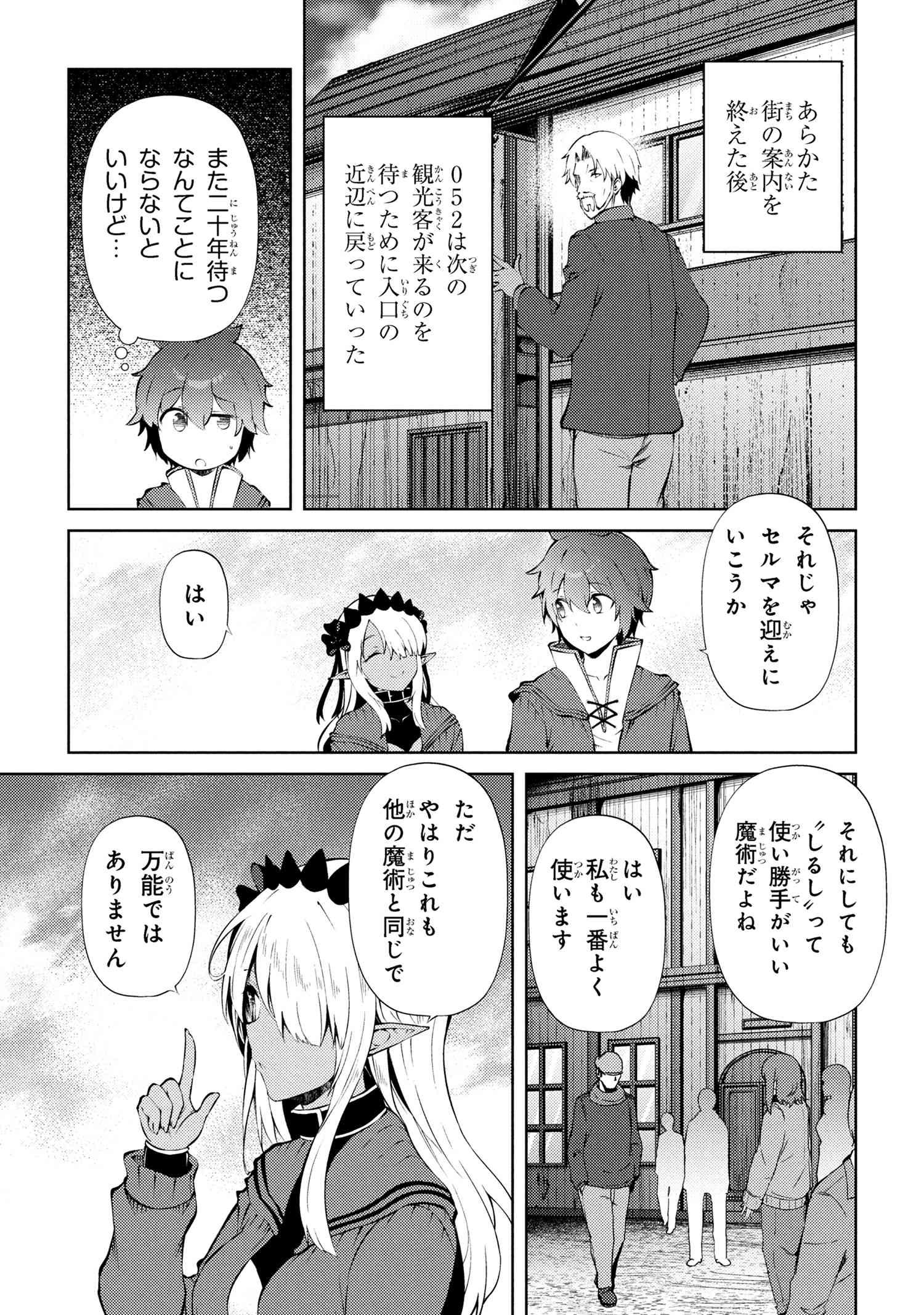 家が燃えて人生どうでも良くなったから、残ったなけなしの金でダークエルフの奴隷を買った。 25.1話 - Page 9