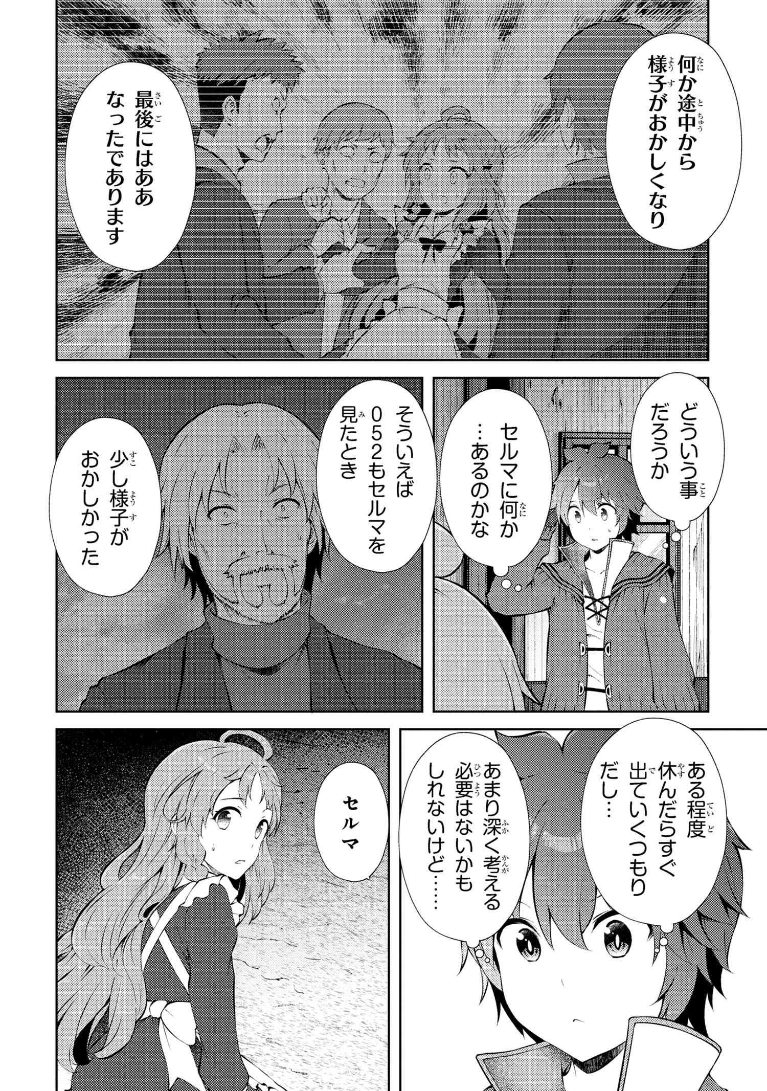 家が燃えて人生どうでも良くなったから、残ったなけなしの金でダークエルフの奴隷を買った。 25.1話 - Page 14