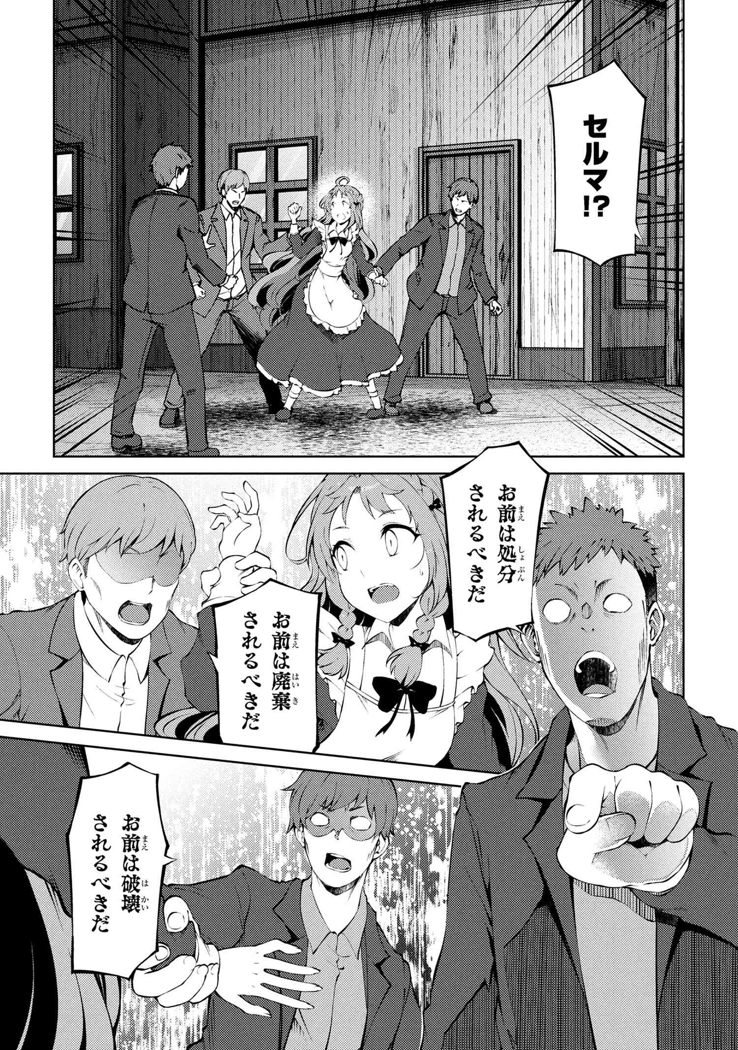 家が燃えて人生どうでも良くなったから、残ったなけなしの金でダークエルフの奴隷を買った。 25.1話 - Page 11