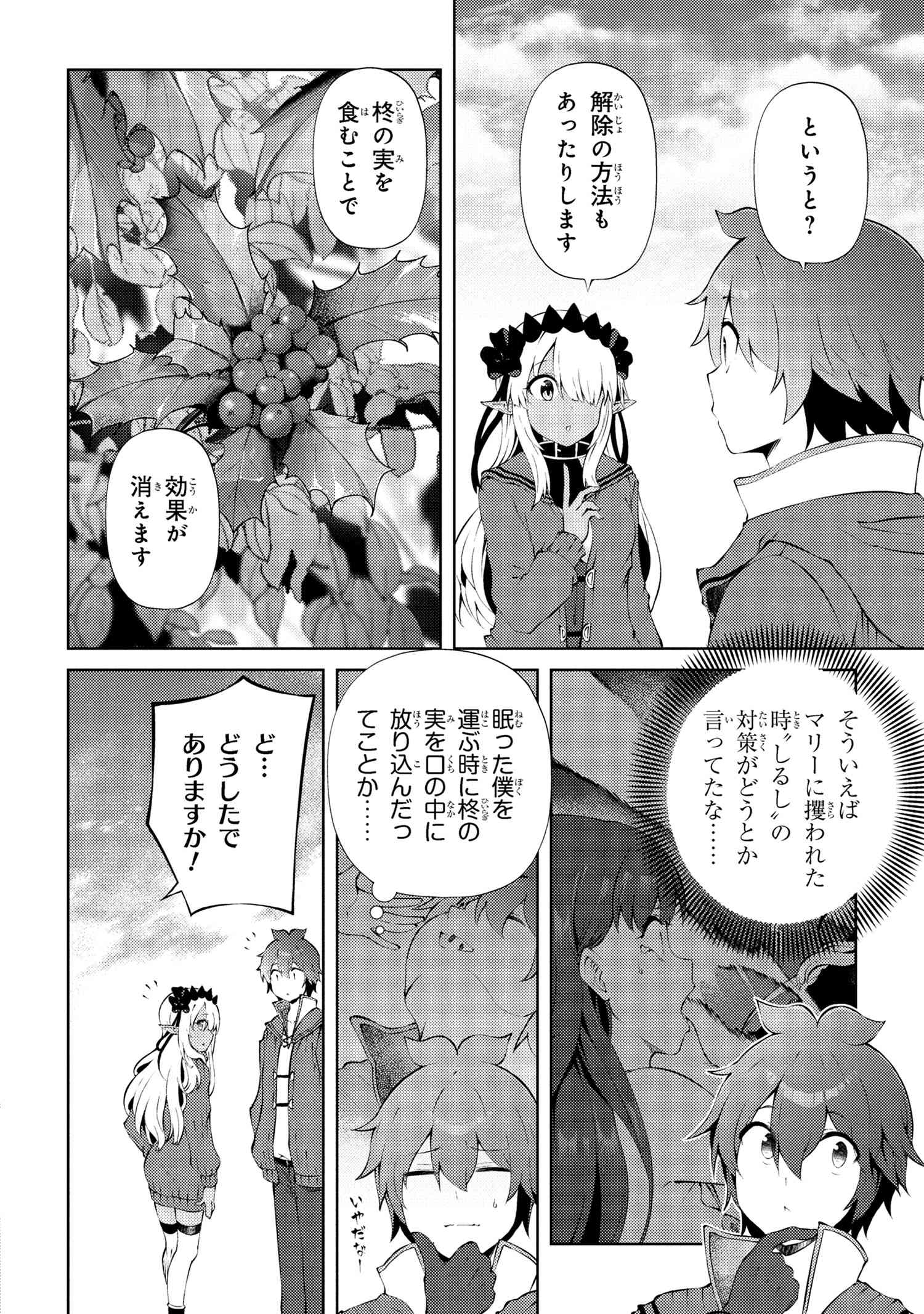 家が燃えて人生どうでも良くなったから、残ったなけなしの金でダークエルフの奴隷を買った。 25.1話 - Page 10