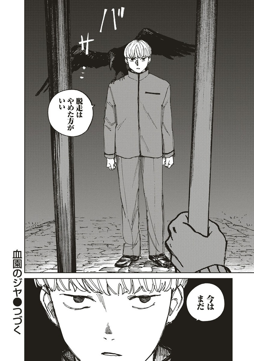 血園のジヤ - raw - 7.2話 - https://jpoo.alammanga.com/JPOO/05310355/dfq31s3evqa.jpg