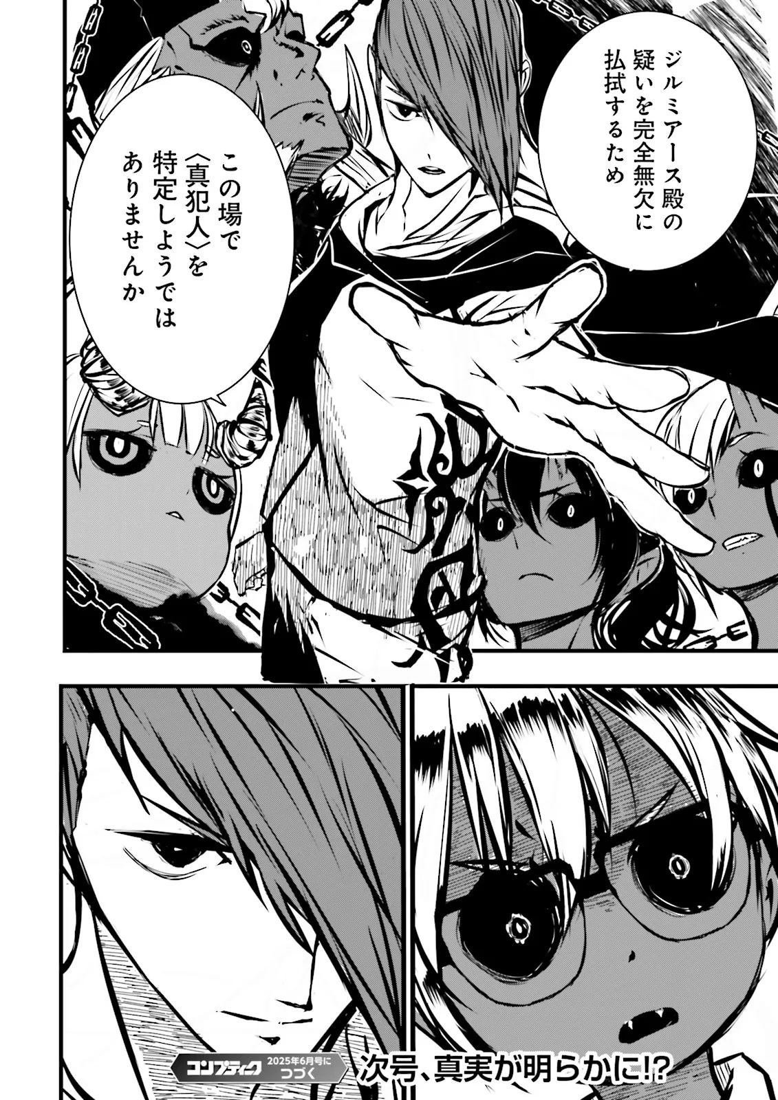 スキルがなければレベルを上げる～９９がカンストの世界でレベル800万からスタート～ - raw - 49.4話 - https://jpoo.alammanga.com/JPOO/05310400/0uwgqerpkah.jpg