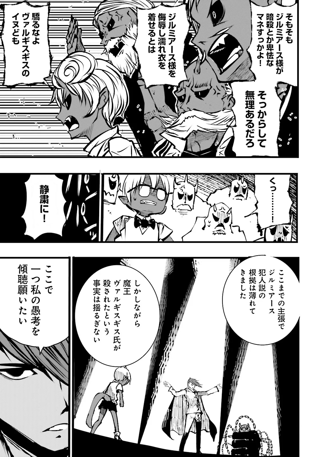 スキルがなければレベルを上げる～９９がカンストの世界でレベル800万からスタート～ - raw - 49.4話 - https://jpoo.alammanga.com/JPOO/05310400/5ilzrw420qs.jpg