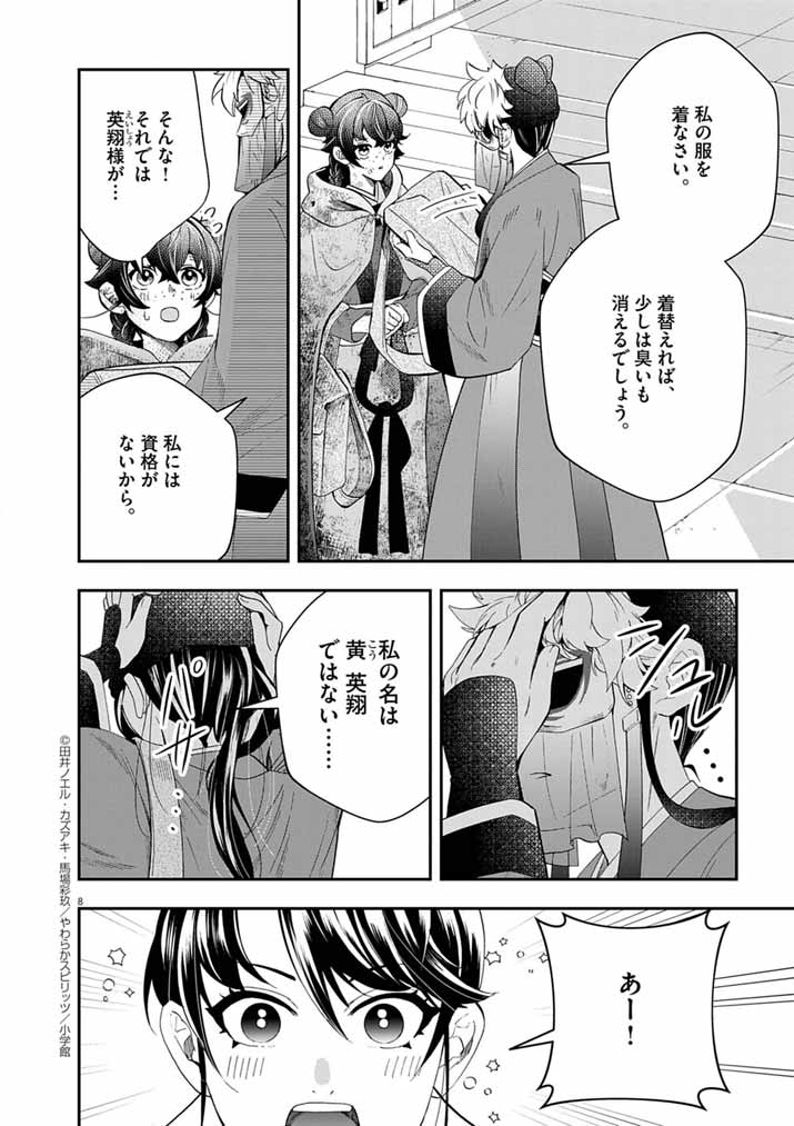 8
