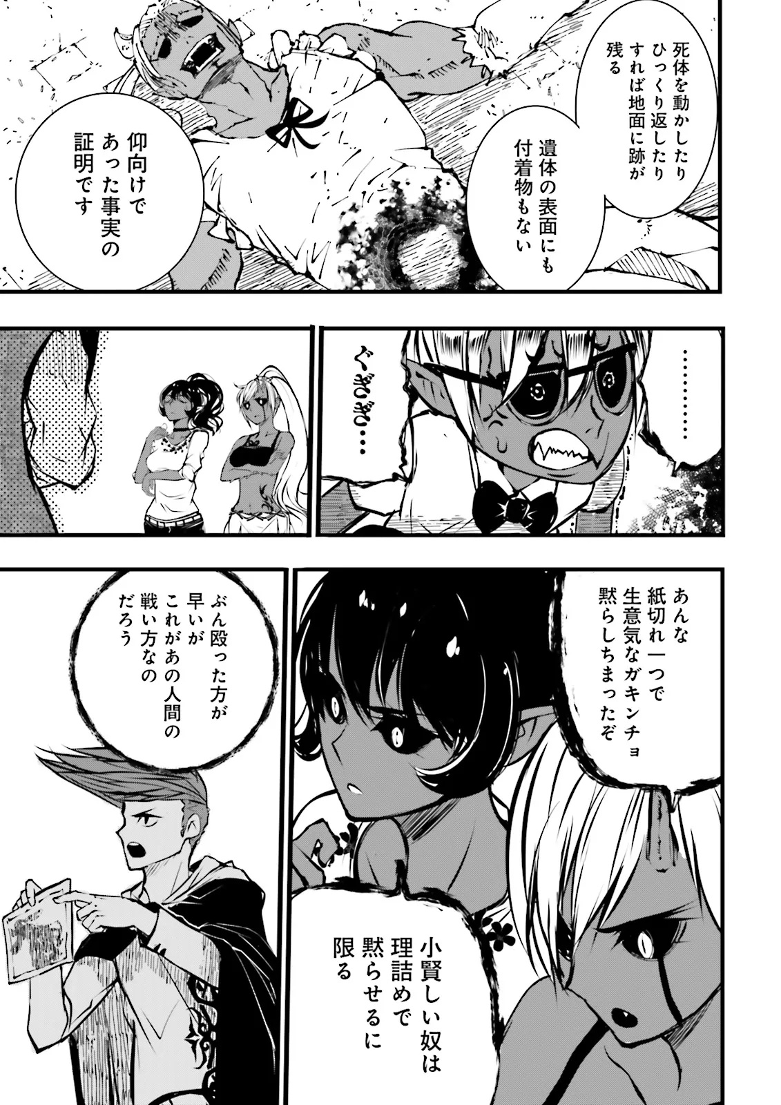スキルがなければレベルを上げる～９９がカンストの世界でレベル800万からスタート～ - raw - 49.4話 - https://jpoo.alammanga.com/JPOO/05310400/l0iqdhbz4tm.jpg