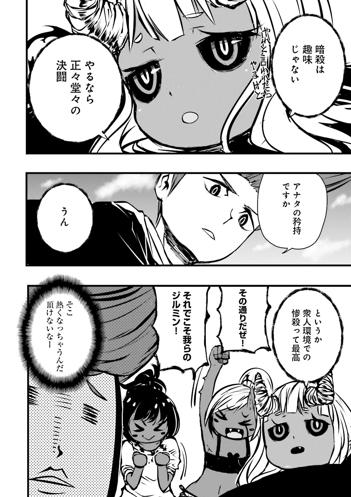 スキルがなければレベルを上げる～９９がカンストの世界でレベル800万からスタート～ - raw - 49.4話 - https://jpoo.alammanga.com/JPOO/05310400/ndp1wlprjn1.jpg
