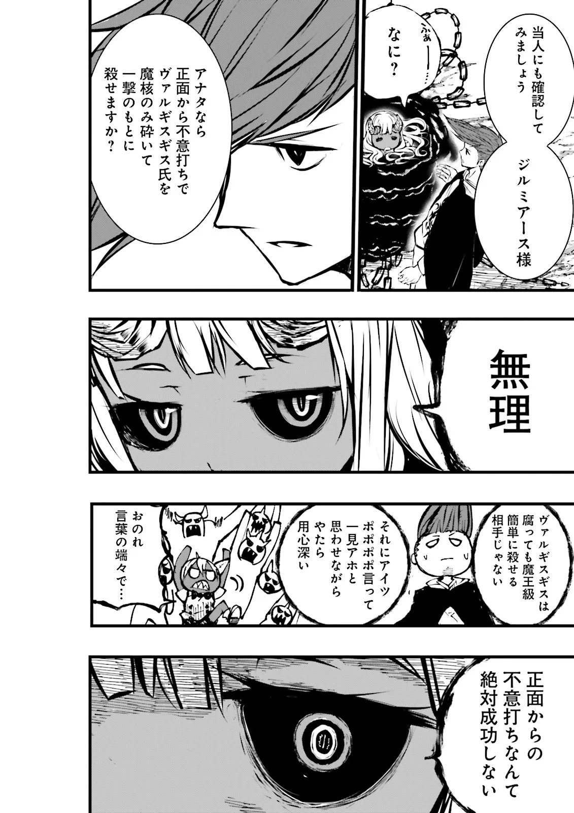 スキルがなければレベルを上げる～９９がカンストの世界でレベル800万からスタート～ - raw - 49.4話 - https://jpoo.alammanga.com/JPOO/05310400/zdhlihl2i4v.jpg